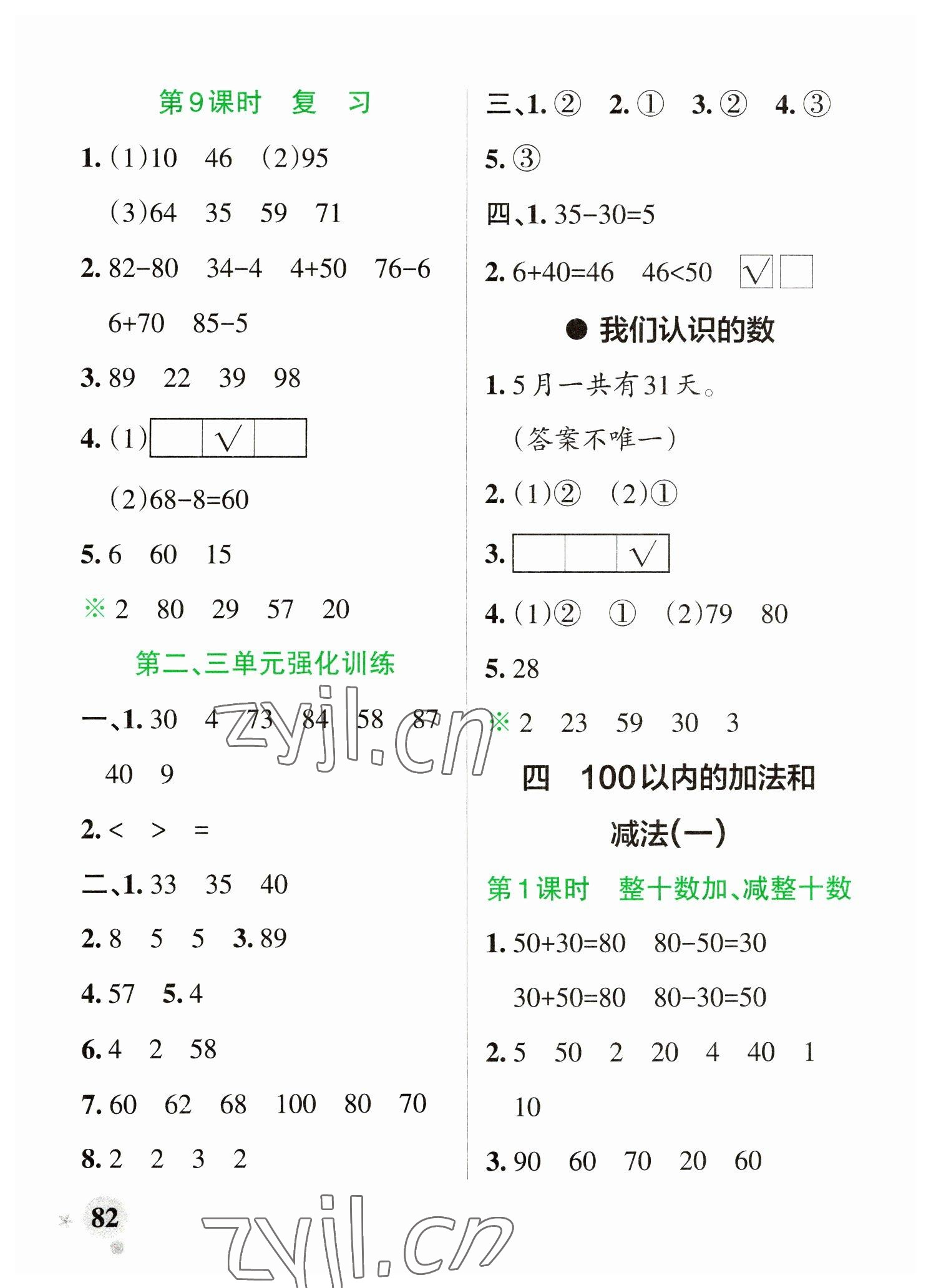 2023年小學(xué)學(xué)霸作業(yè)本一年級(jí)數(shù)學(xué)下冊(cè)蘇教版 參考答案第6頁(yè)