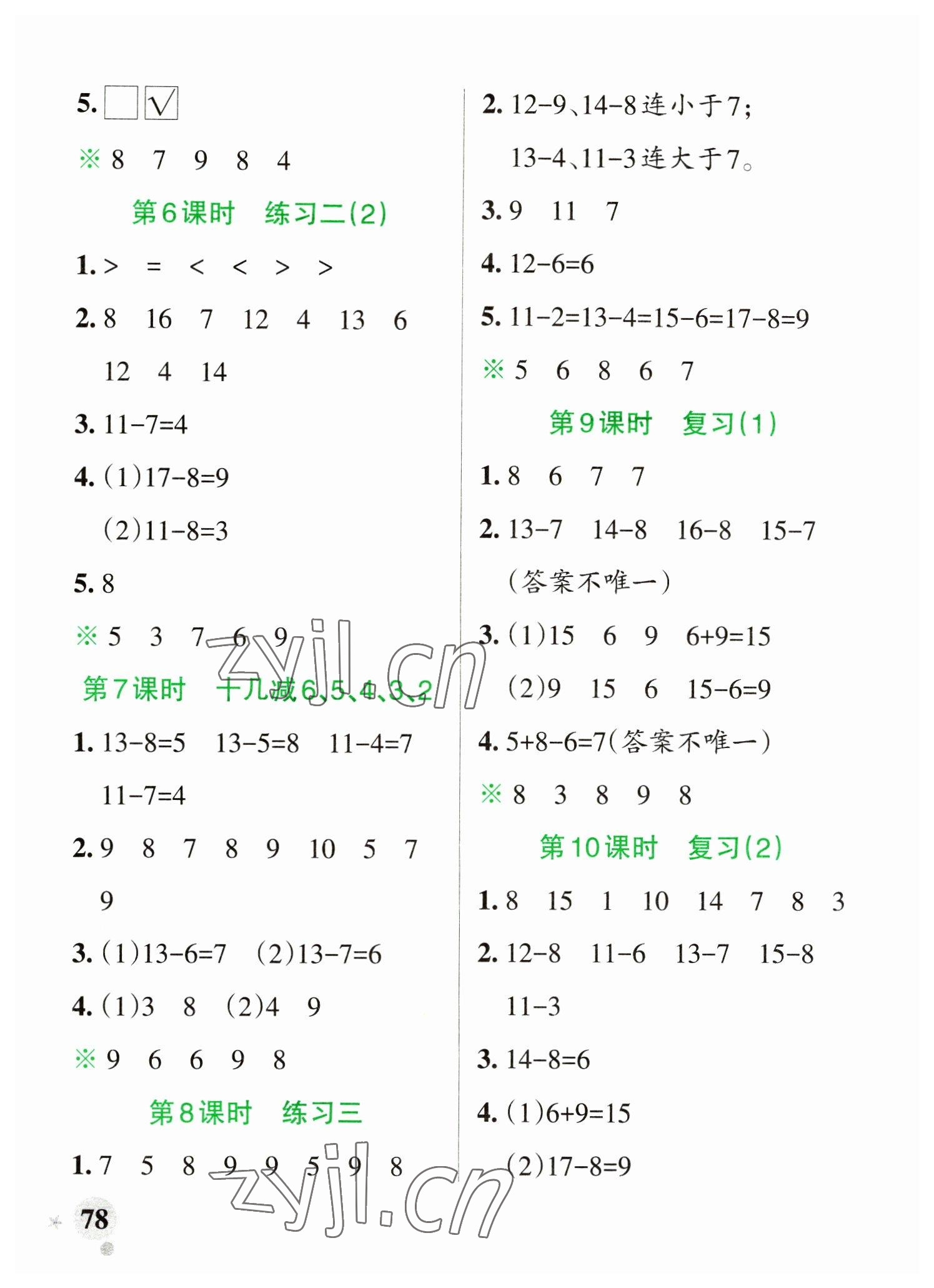 2023年小學(xué)學(xué)霸作業(yè)本一年級(jí)數(shù)學(xué)下冊(cè)蘇教版 參考答案第2頁(yè)