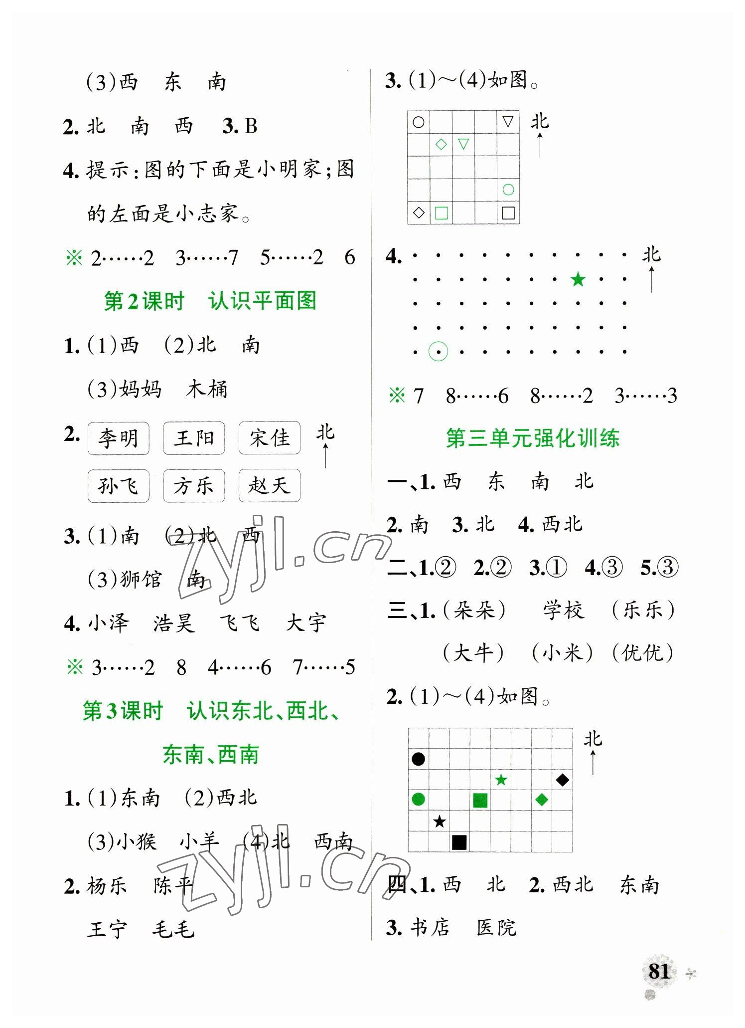 2023年小學(xué)學(xué)霸作業(yè)本二年級(jí)數(shù)學(xué)下冊(cè)蘇教版 參考答案第5頁(yè)