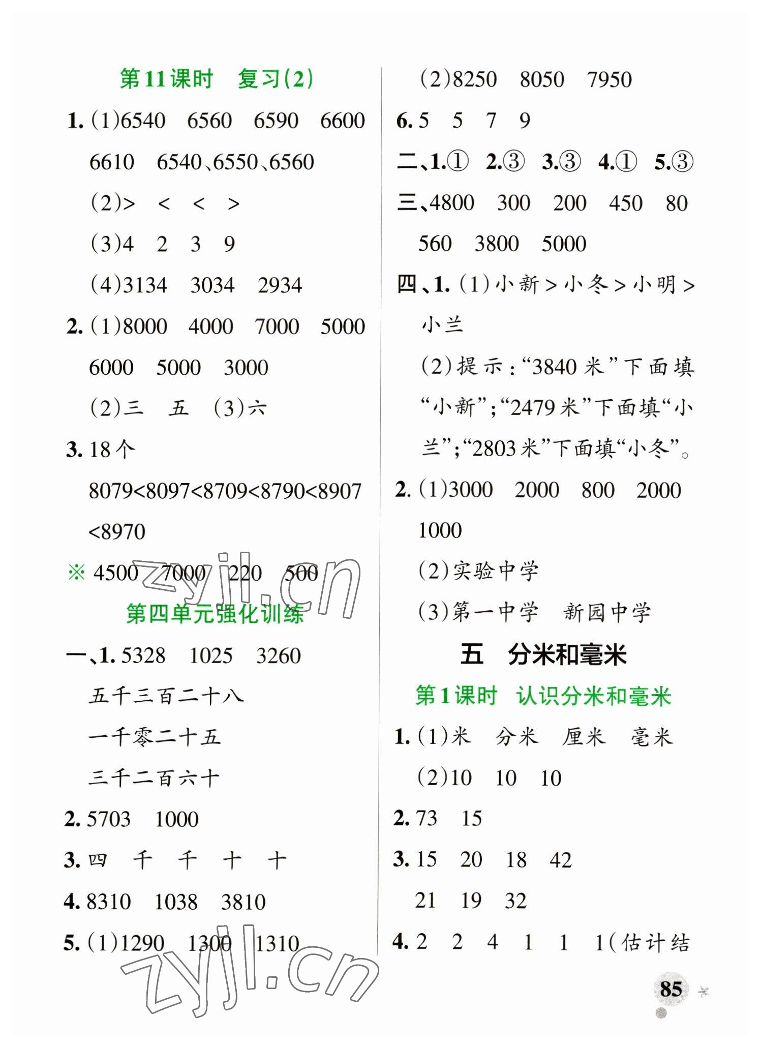 2023年小學學霸作業(yè)本二年級數(shù)學下冊蘇教版 參考答案第9頁