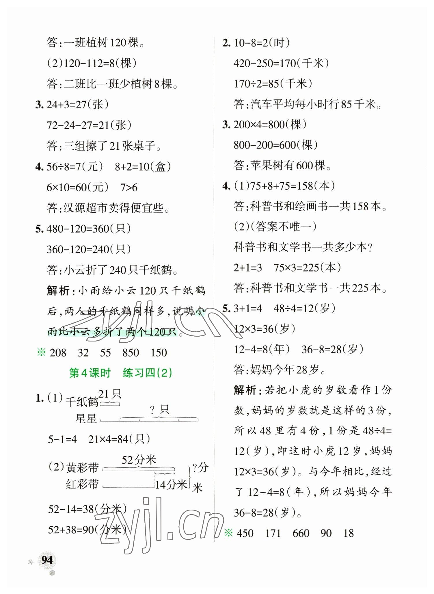 2023年小學(xué)學(xué)霸作業(yè)本三年級數(shù)學(xué)下冊蘇教版 參考答案第10頁