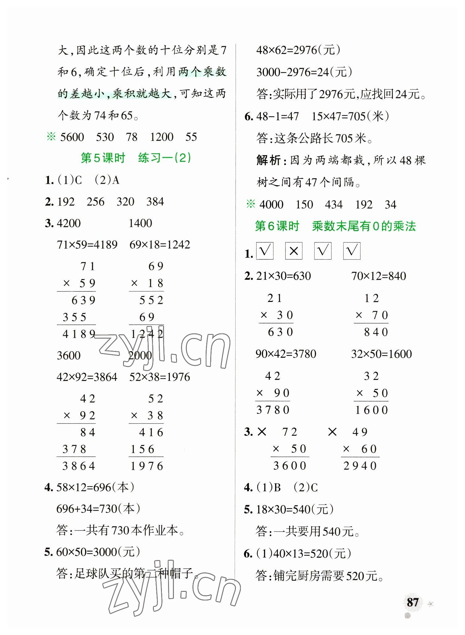 2023年小學(xué)學(xué)霸作業(yè)本三年級數(shù)學(xué)下冊蘇教版 參考答案第3頁