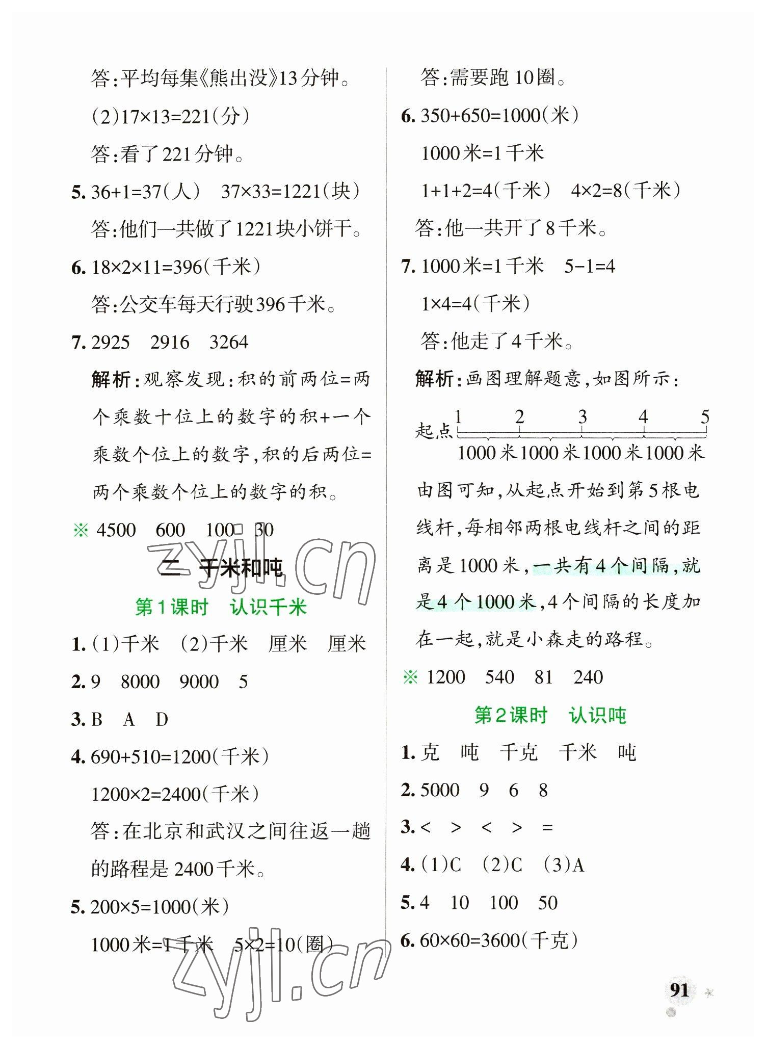 2023年小學(xué)學(xué)霸作業(yè)本三年級數(shù)學(xué)下冊蘇教版 參考答案第7頁