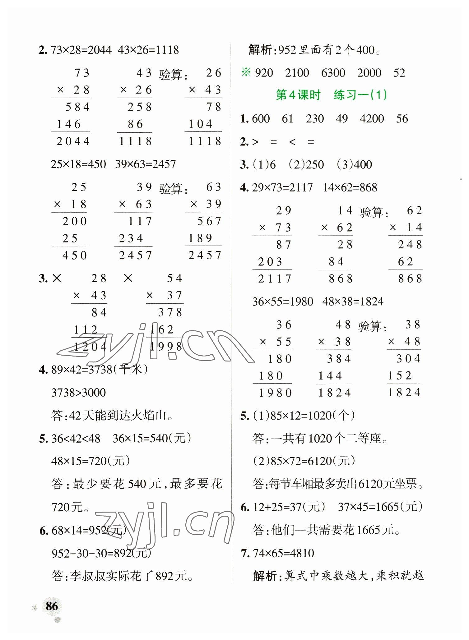 2023年小學(xué)學(xué)霸作業(yè)本三年級數(shù)學(xué)下冊蘇教版 參考答案第2頁