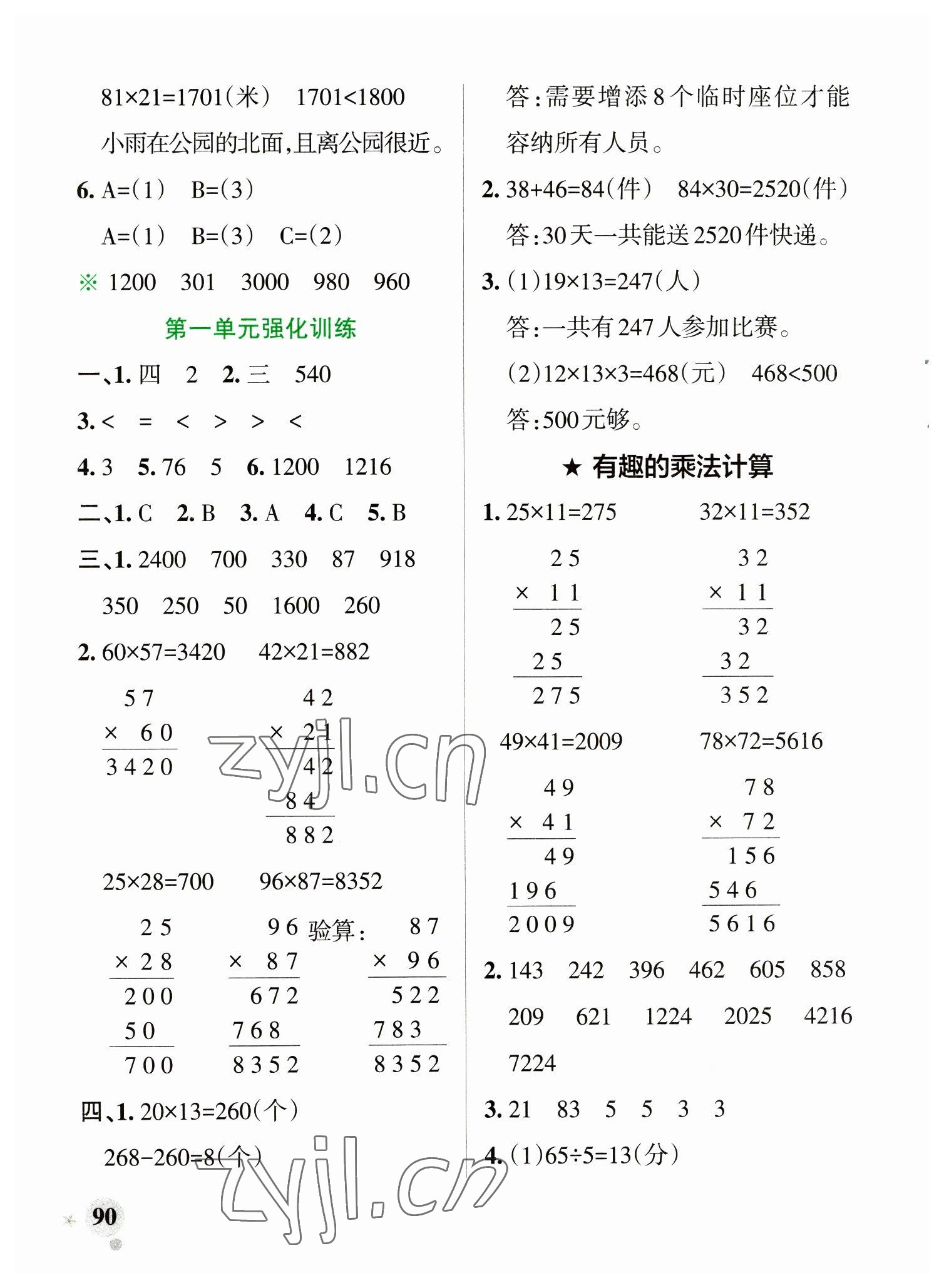 2023年小學(xué)學(xué)霸作業(yè)本三年級數(shù)學(xué)下冊蘇教版 參考答案第6頁