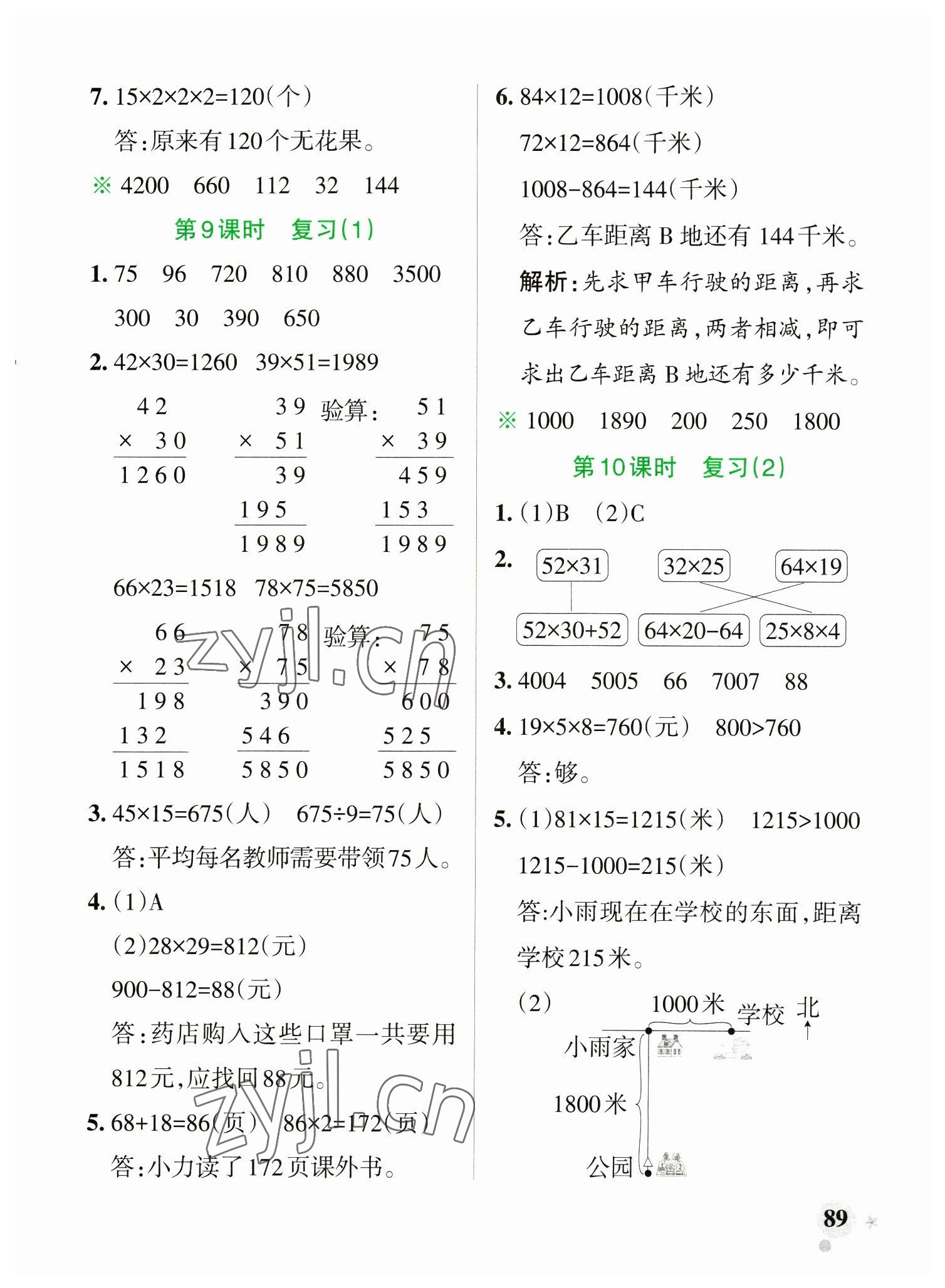 2023年小學(xué)學(xué)霸作業(yè)本三年級數(shù)學(xué)下冊蘇教版 參考答案第5頁