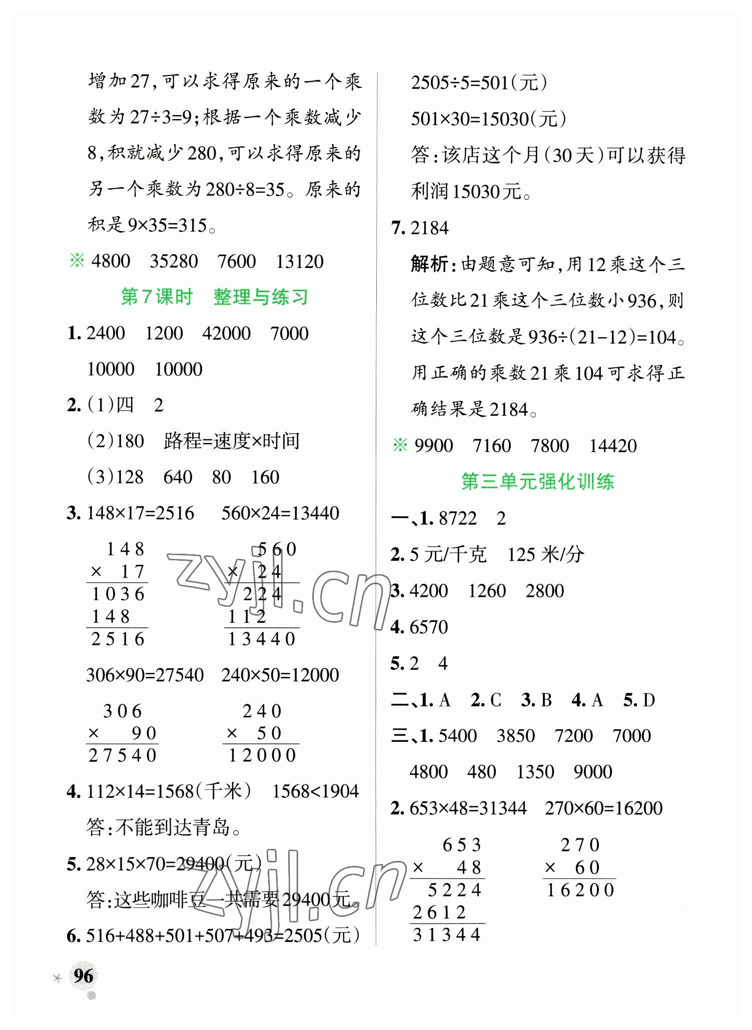 2023年小学学霸作业本四年级数学下册苏教版 参考答案第12页