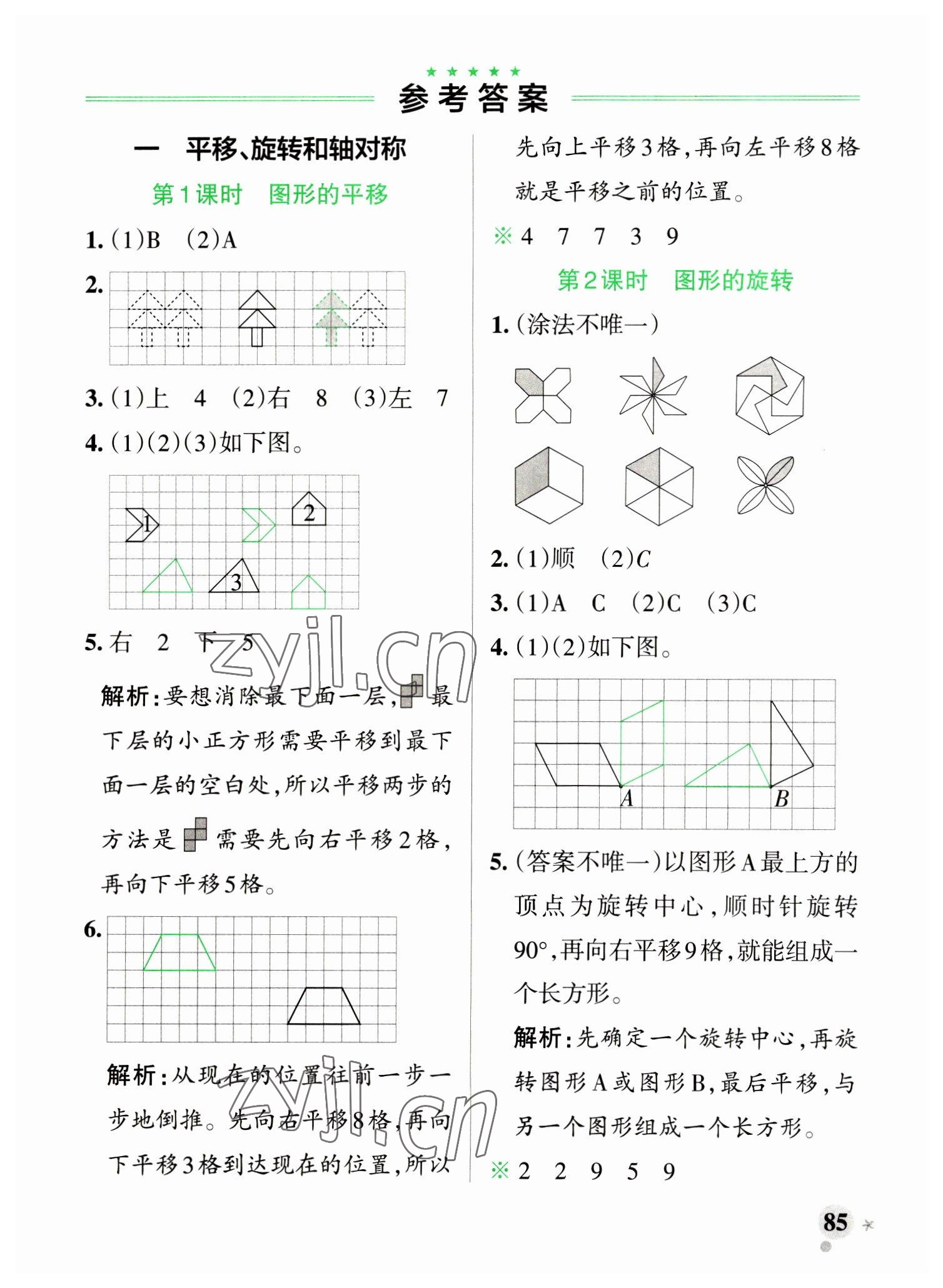 2023年小学学霸作业本四年级数学下册苏教版 参考答案第1页