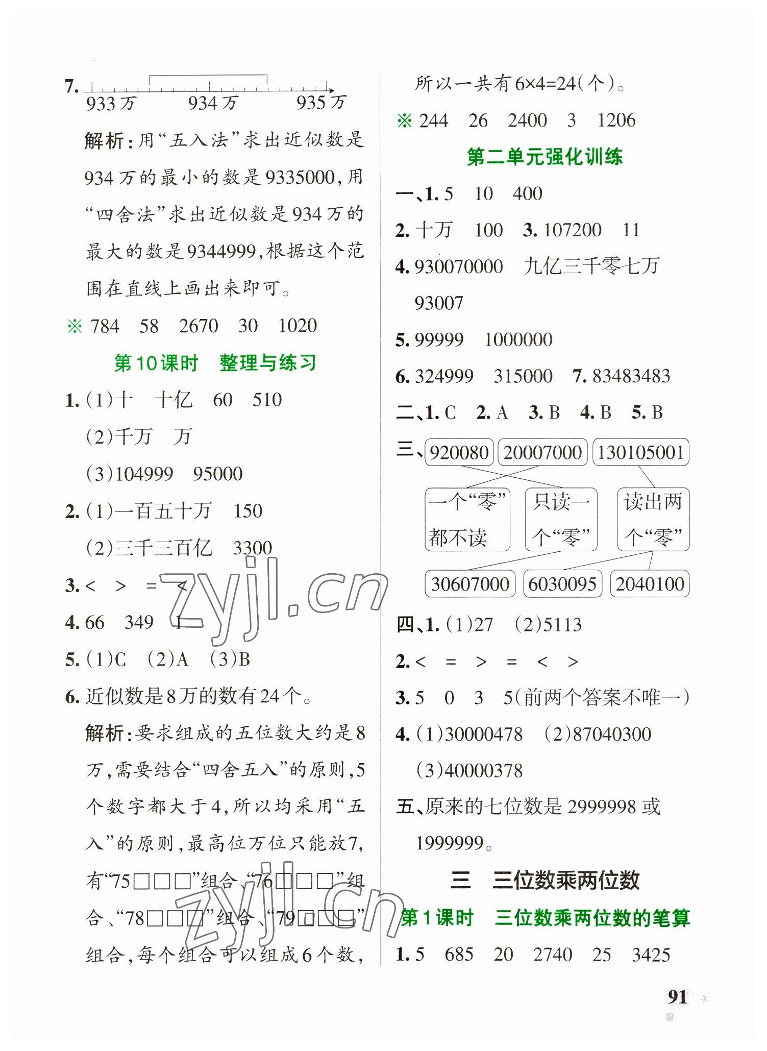 2023年小學(xué)學(xué)霸作業(yè)本四年級數(shù)學(xué)下冊蘇教版 參考答案第7頁