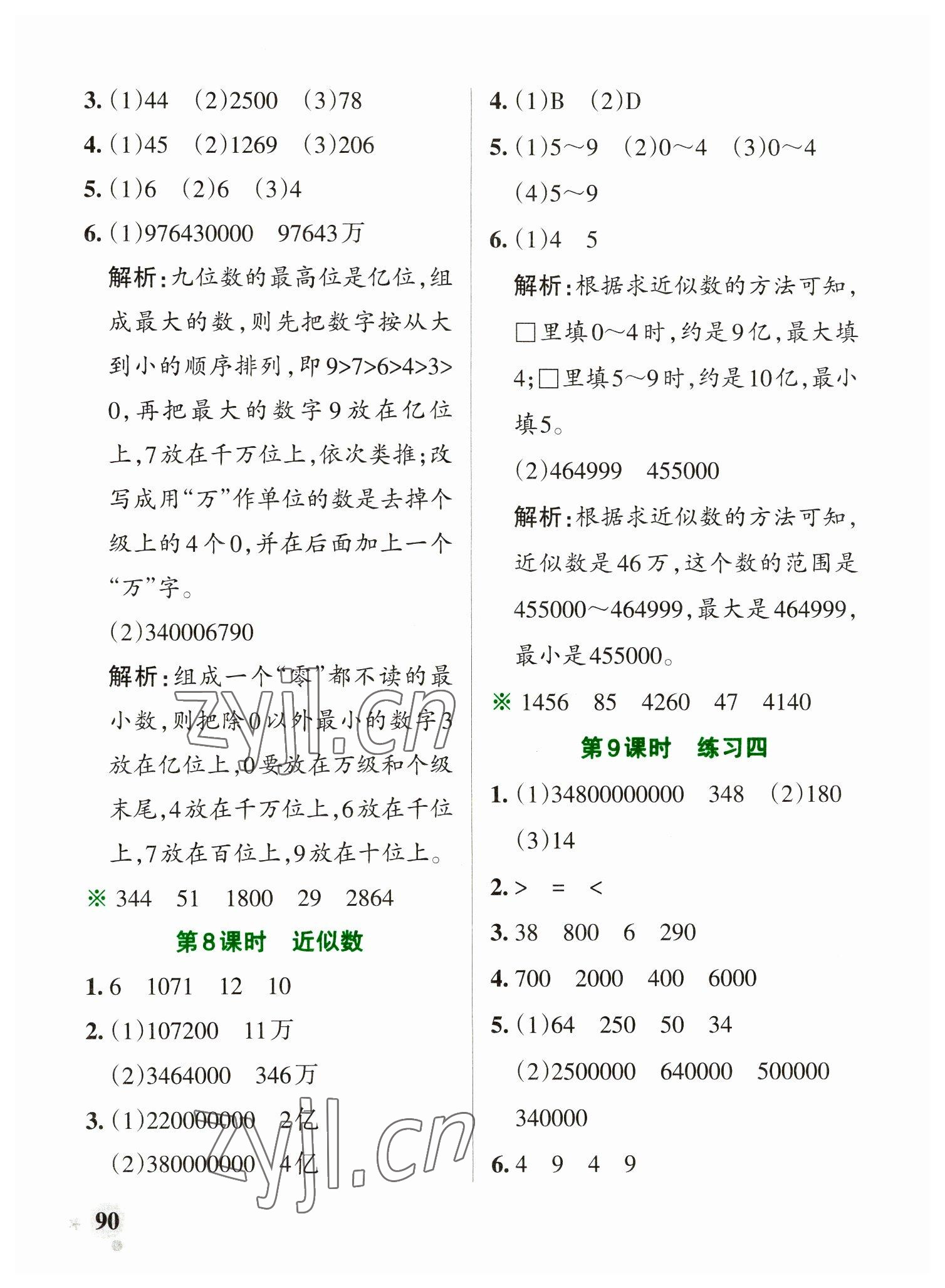 2023年小学学霸作业本四年级数学下册苏教版 参考答案第6页