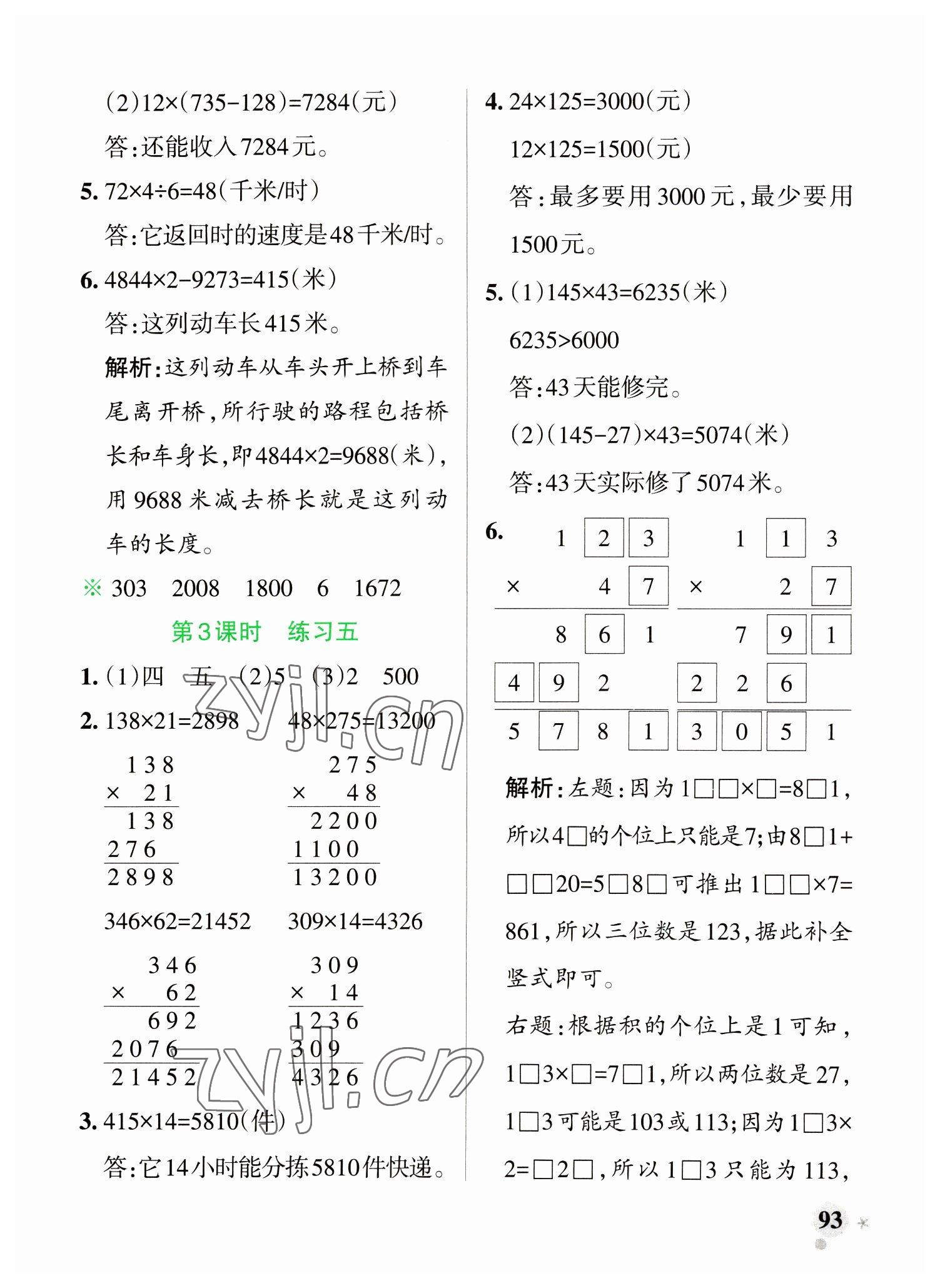 2023年小学学霸作业本四年级数学下册苏教版 参考答案第9页