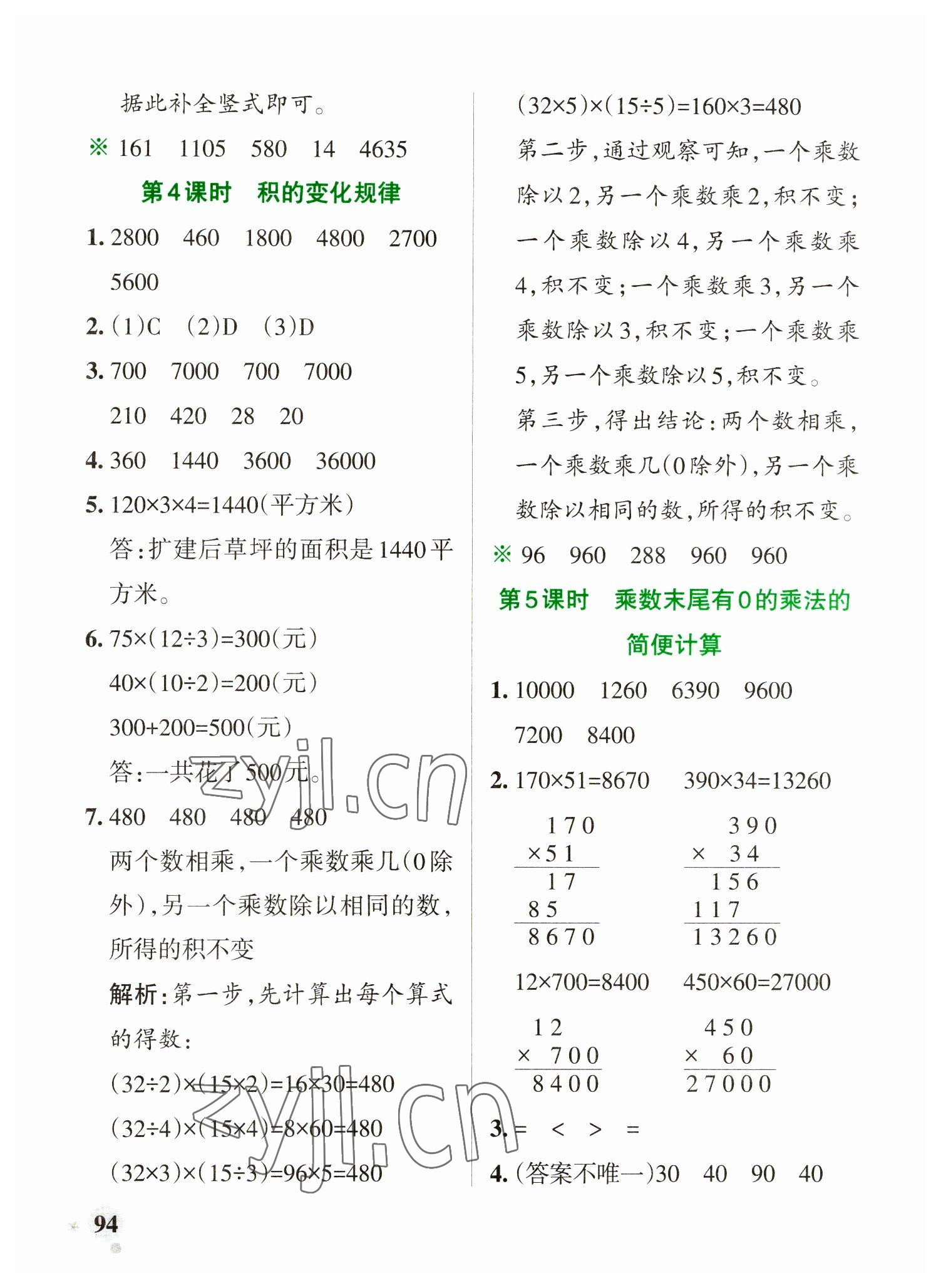 2023年小学学霸作业本四年级数学下册苏教版 参考答案第10页