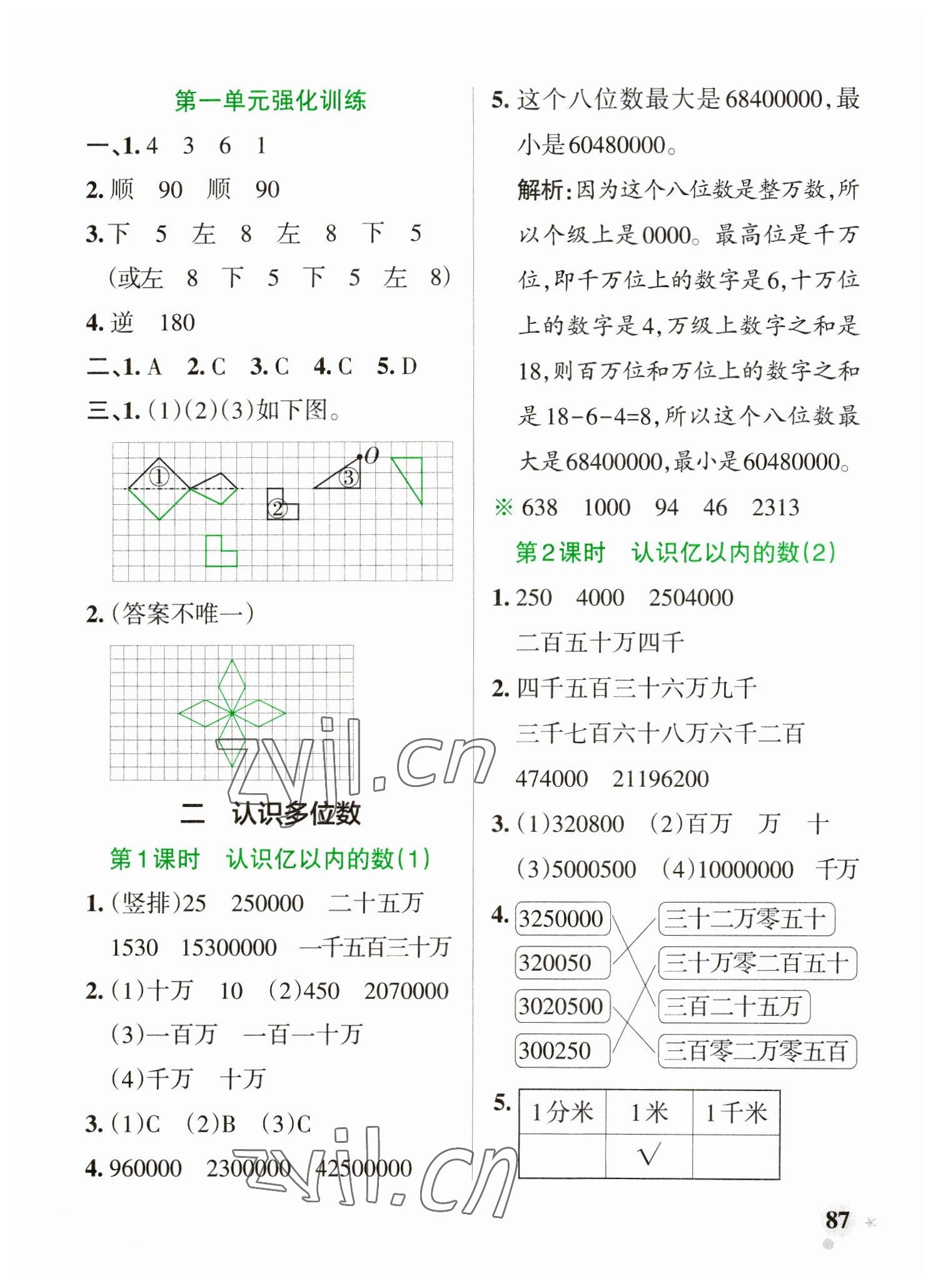 2023年小学学霸作业本四年级数学下册苏教版 参考答案第3页