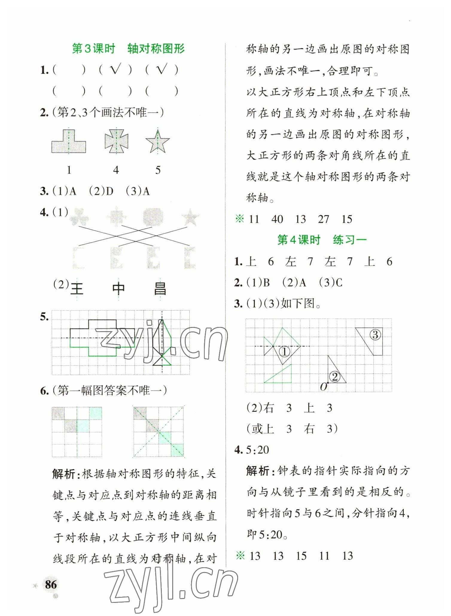 2023年小学学霸作业本四年级数学下册苏教版 参考答案第2页