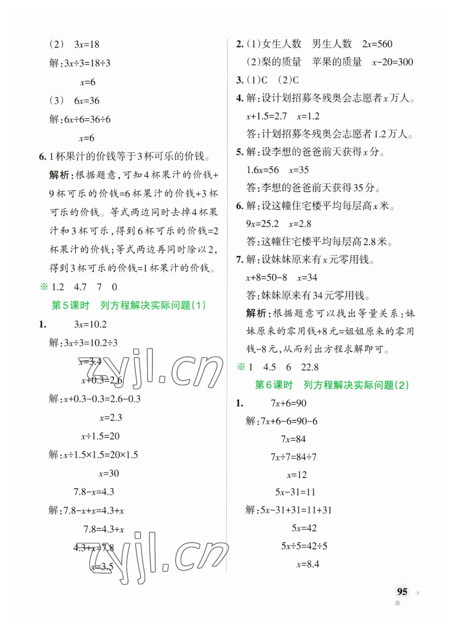 2023年小學學霸作業(yè)本五年級數(shù)學下冊蘇教版 參考答案第3頁