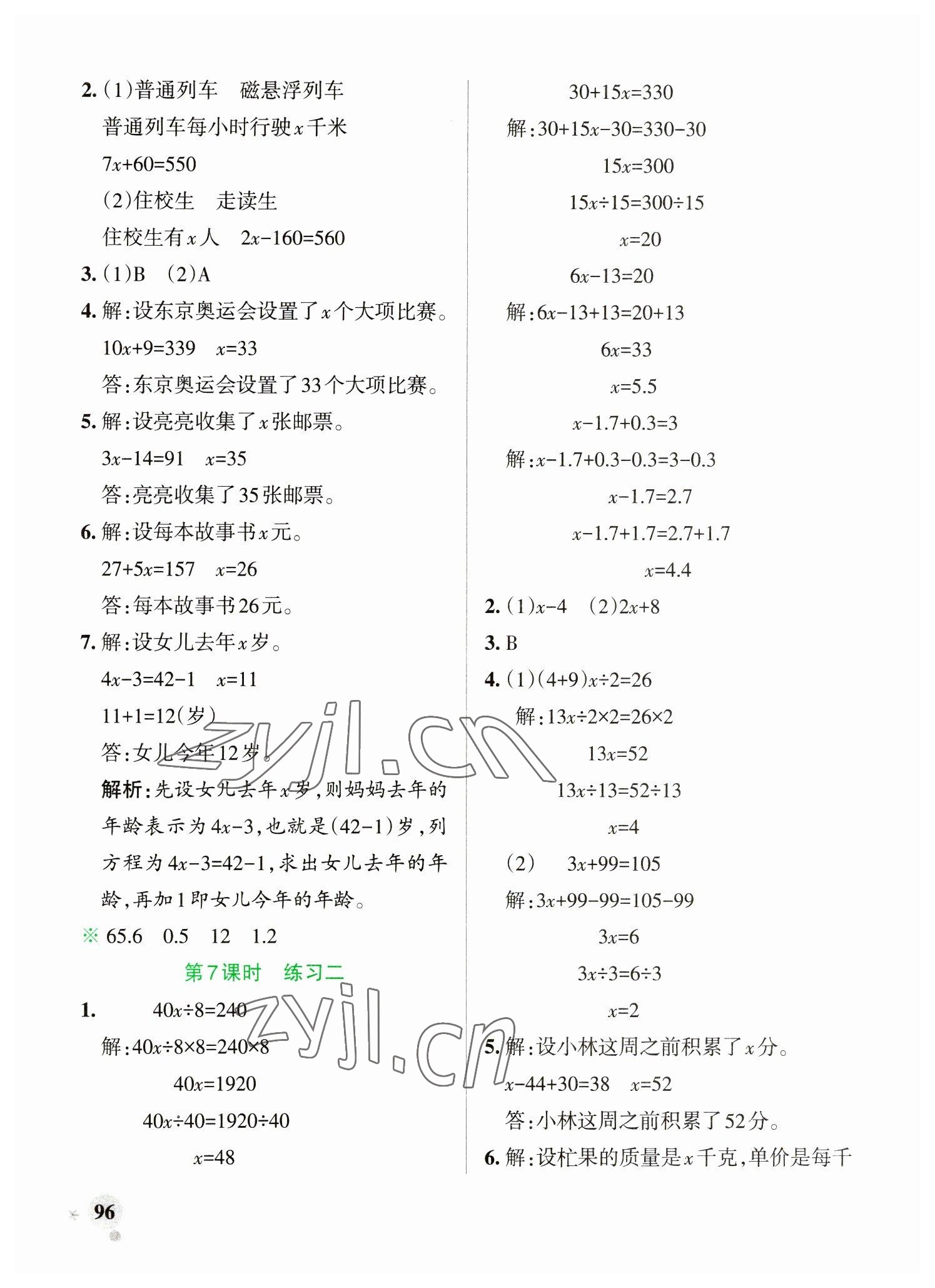 2023年小學(xué)學(xué)霸作業(yè)本五年級(jí)數(shù)學(xué)下冊(cè)蘇教版 參考答案第4頁(yè)