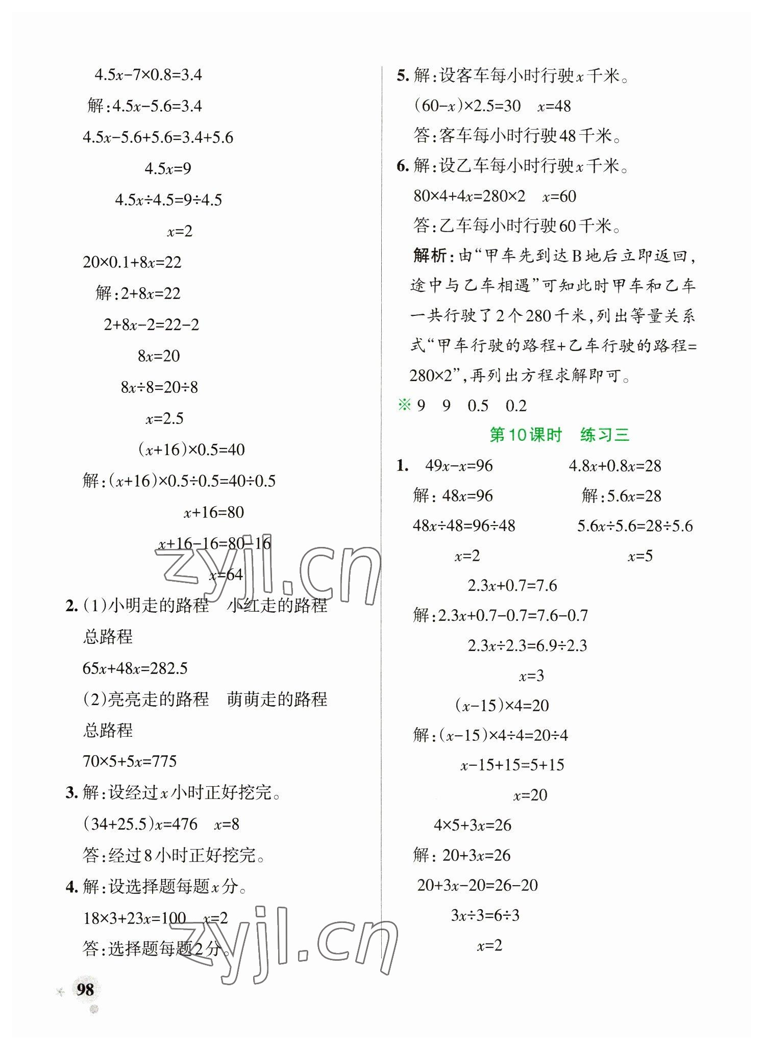 2023年小學(xué)學(xué)霸作業(yè)本五年級(jí)數(shù)學(xué)下冊(cè)蘇教版 參考答案第6頁(yè)