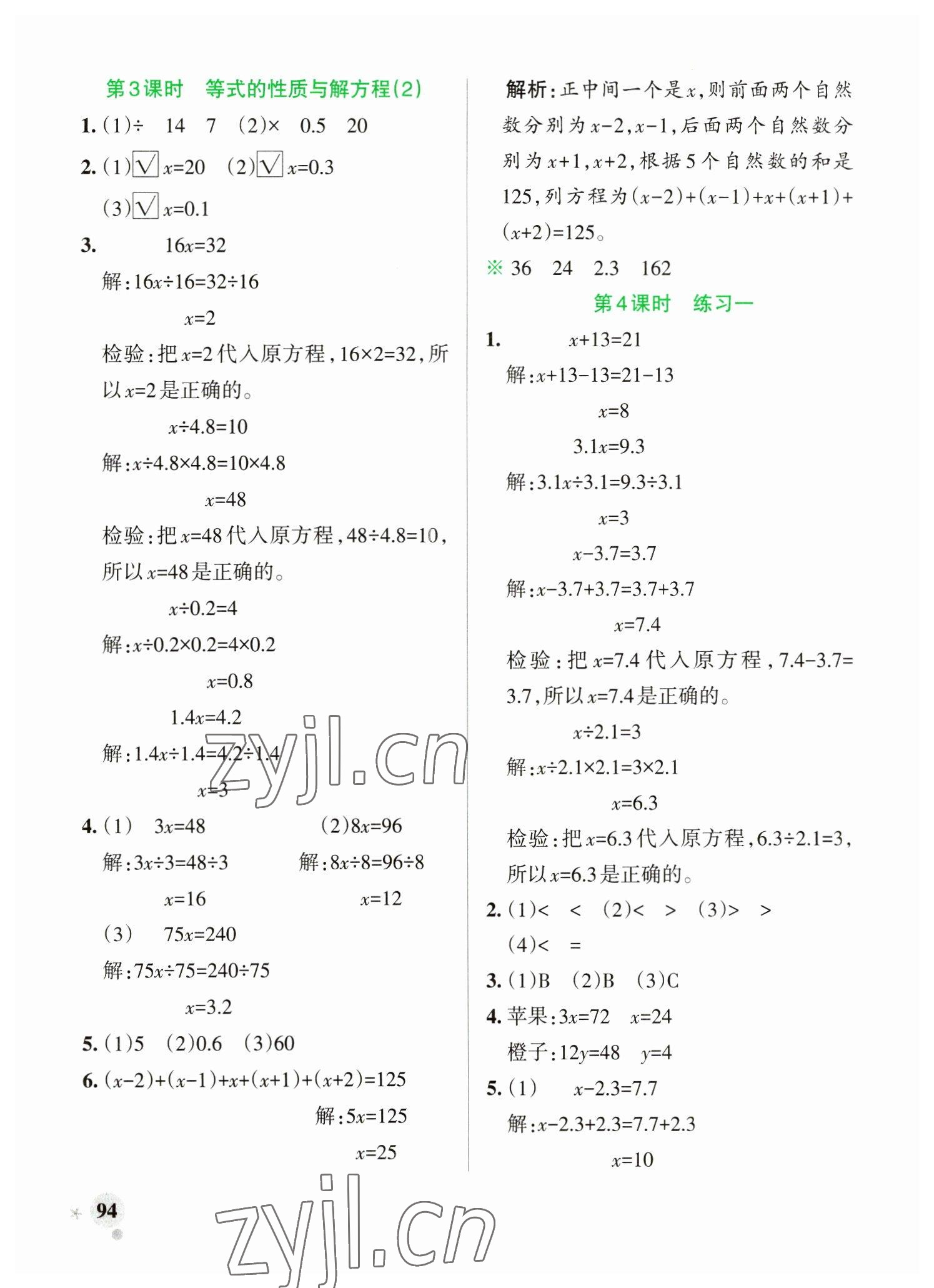 2023年小學(xué)學(xué)霸作業(yè)本五年級數(shù)學(xué)下冊蘇教版 參考答案第2頁