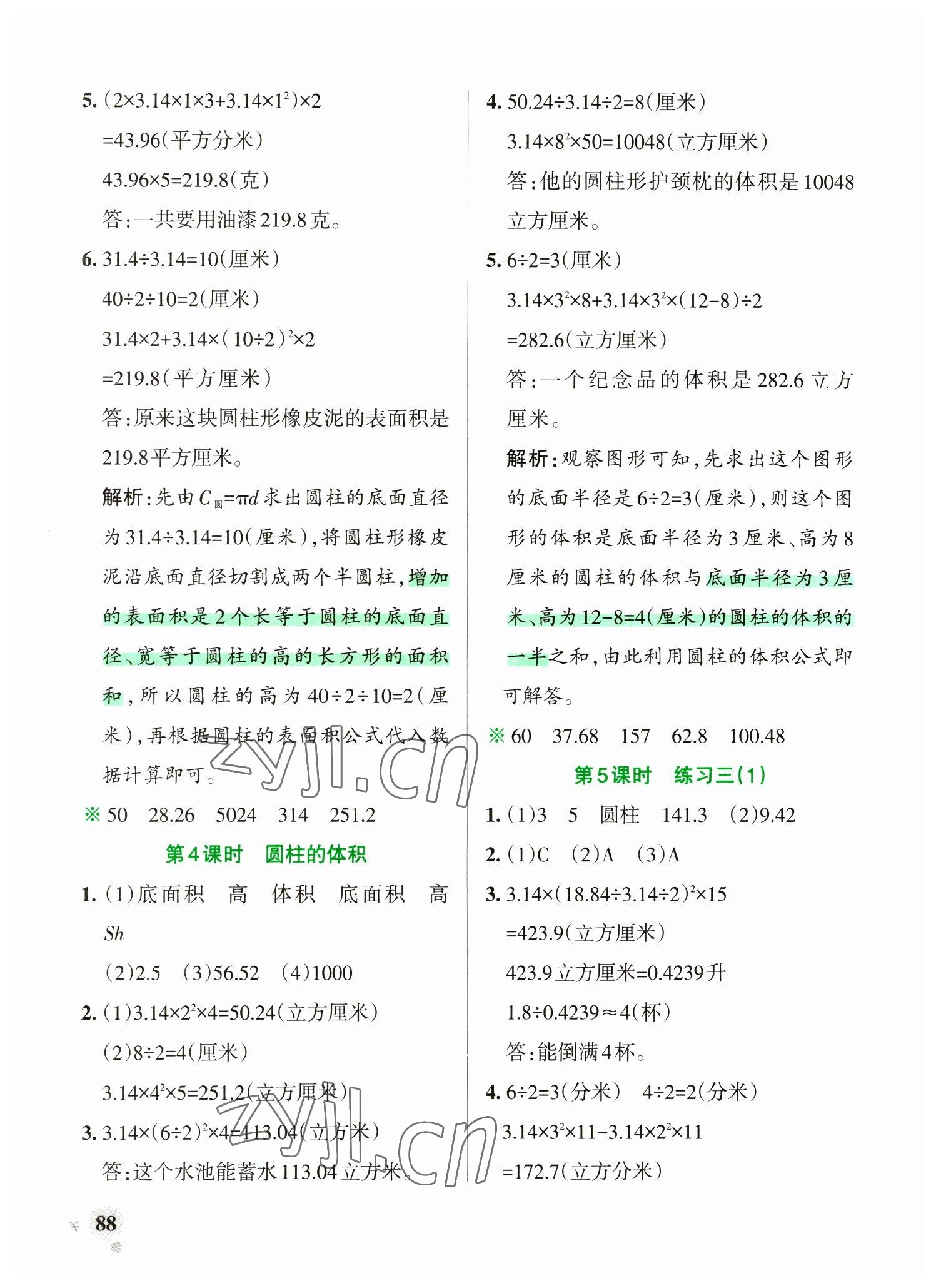 2023年小學(xué)學(xué)霸作業(yè)本六年級數(shù)學(xué)下冊蘇教版 參考答案第4頁