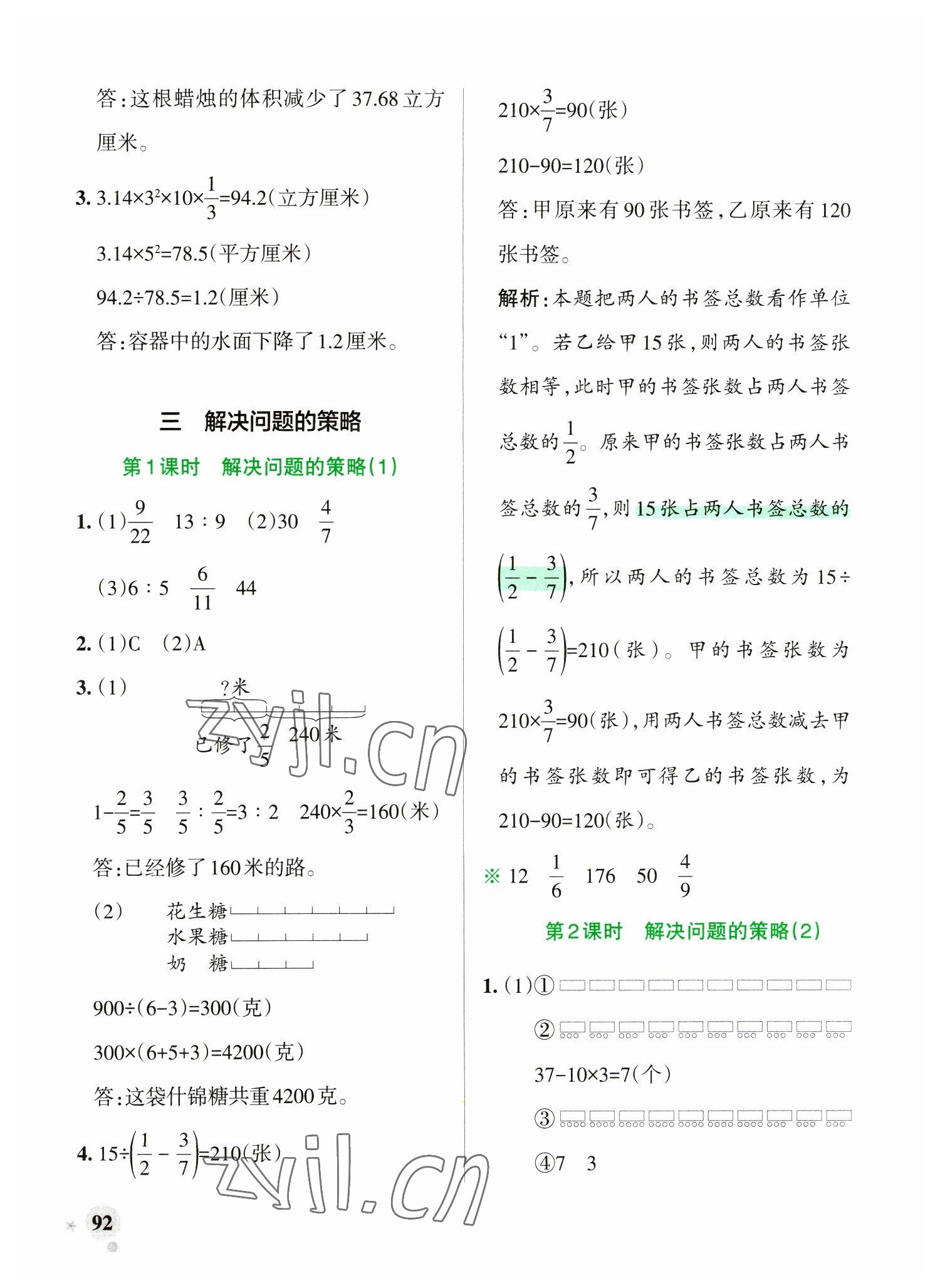 2023年小學(xué)學(xué)霸作業(yè)本六年級(jí)數(shù)學(xué)下冊(cè)蘇教版 參考答案第8頁(yè)