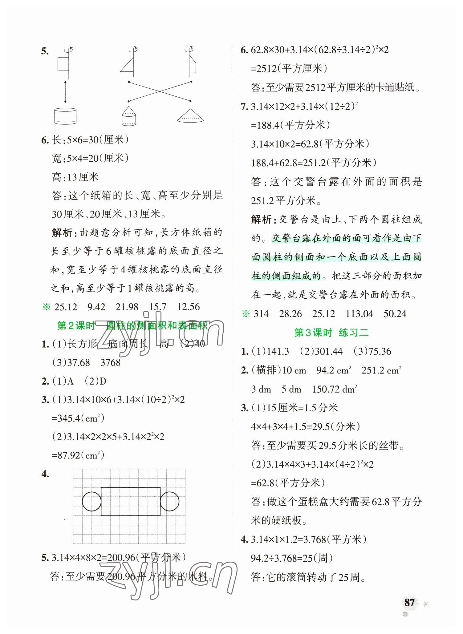 2023年小學(xué)學(xué)霸作業(yè)本六年級(jí)數(shù)學(xué)下冊(cè)蘇教版 參考答案第3頁(yè)