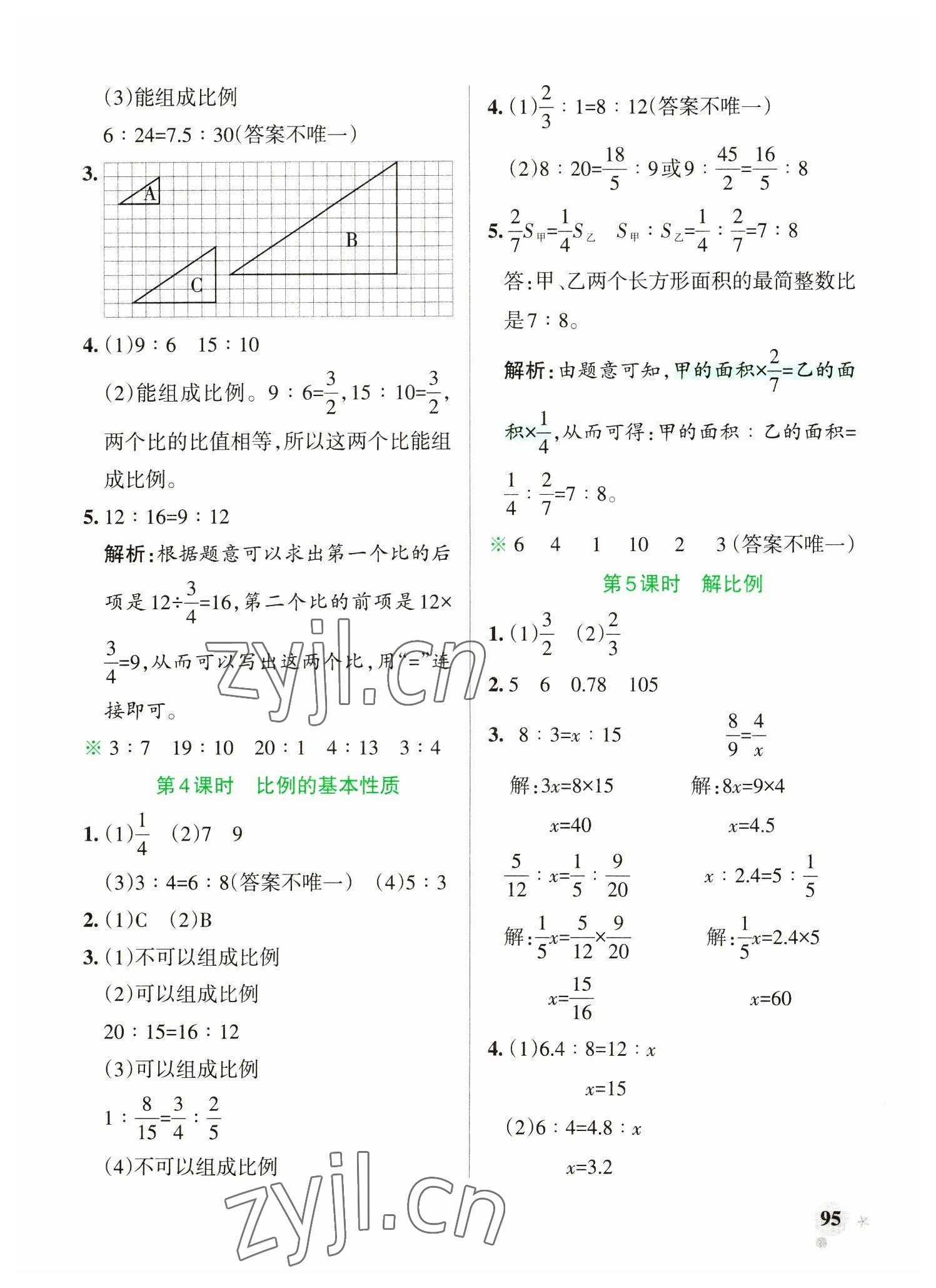 2023年小學(xué)學(xué)霸作業(yè)本六年級數(shù)學(xué)下冊蘇教版 參考答案第11頁