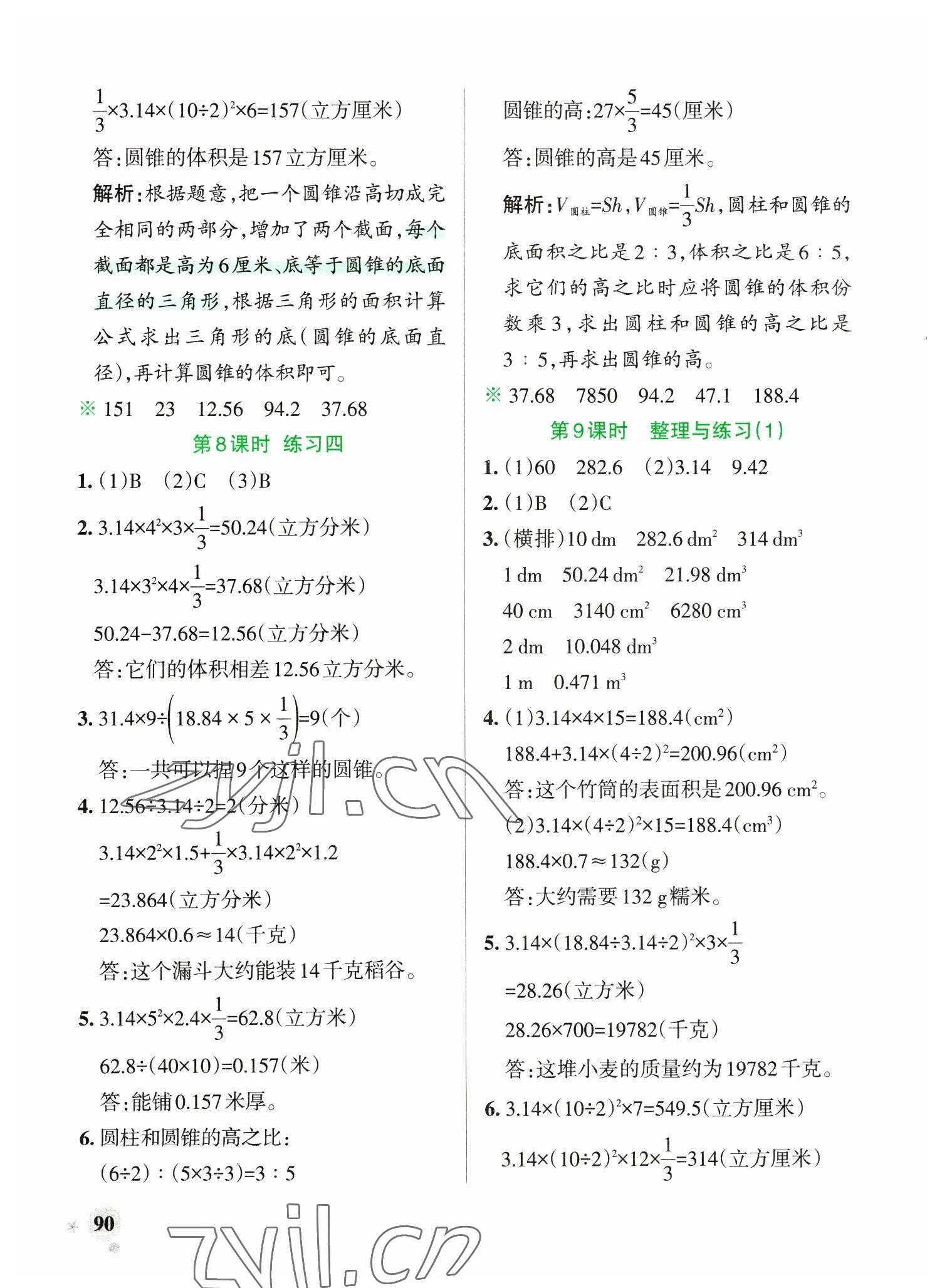 2023年小學(xué)學(xué)霸作業(yè)本六年級(jí)數(shù)學(xué)下冊(cè)蘇教版 參考答案第6頁(yè)