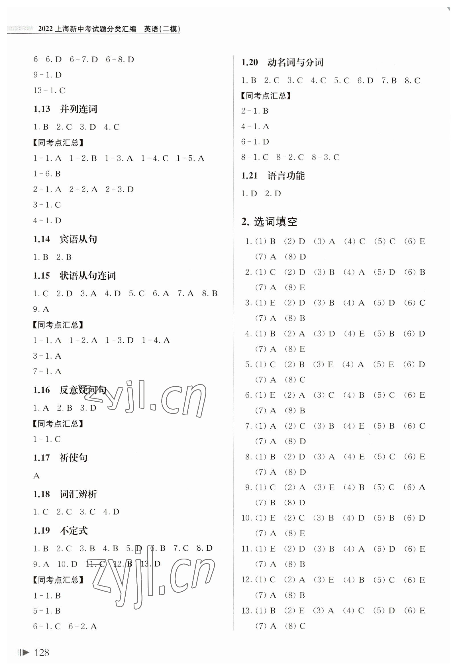 2023年上海中考試題分類匯編英語二模 第2頁