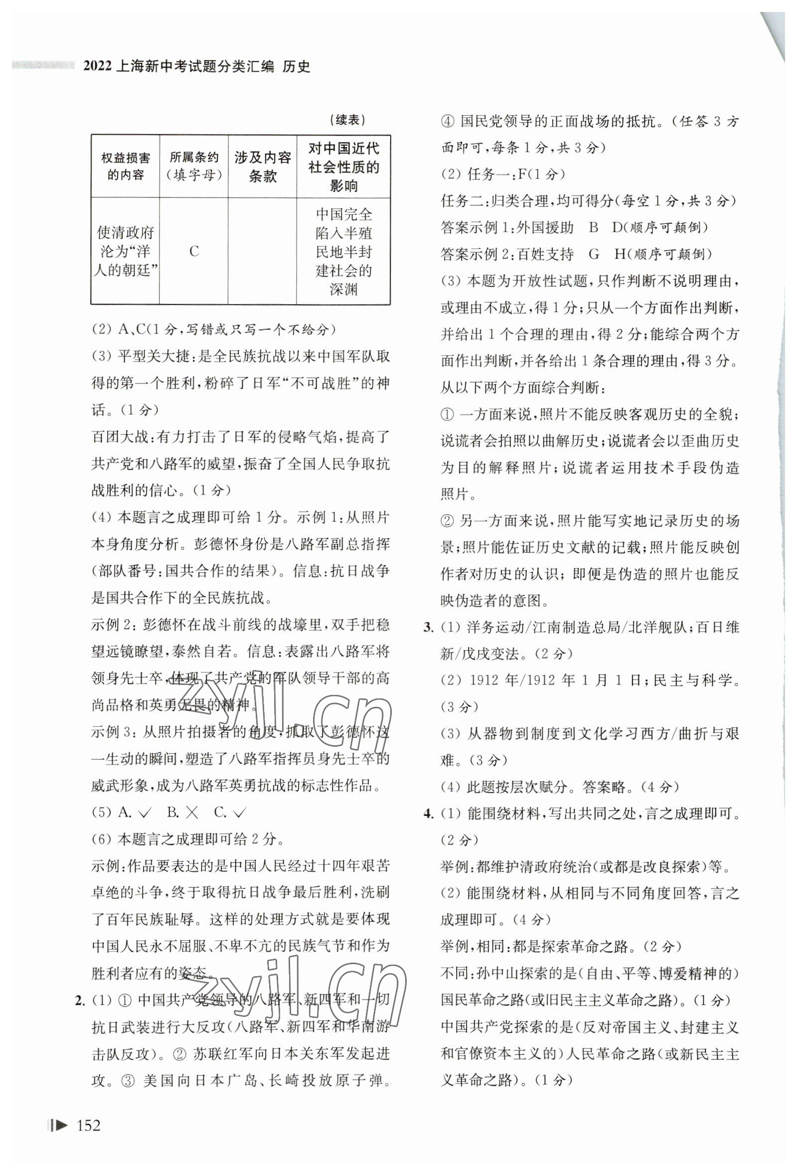 2023年上海中考试题分类汇编历史二模 参考答案第7页