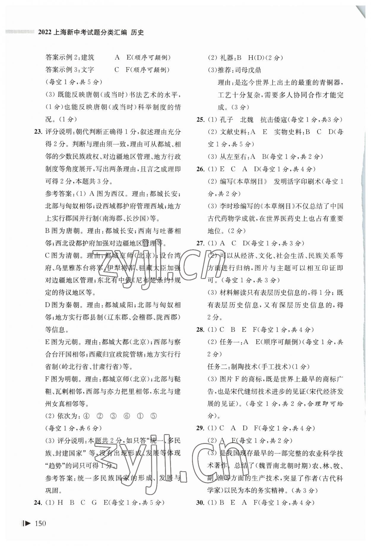 2023年上海中考試題分類匯編歷史二模 參考答案第5頁(yè)