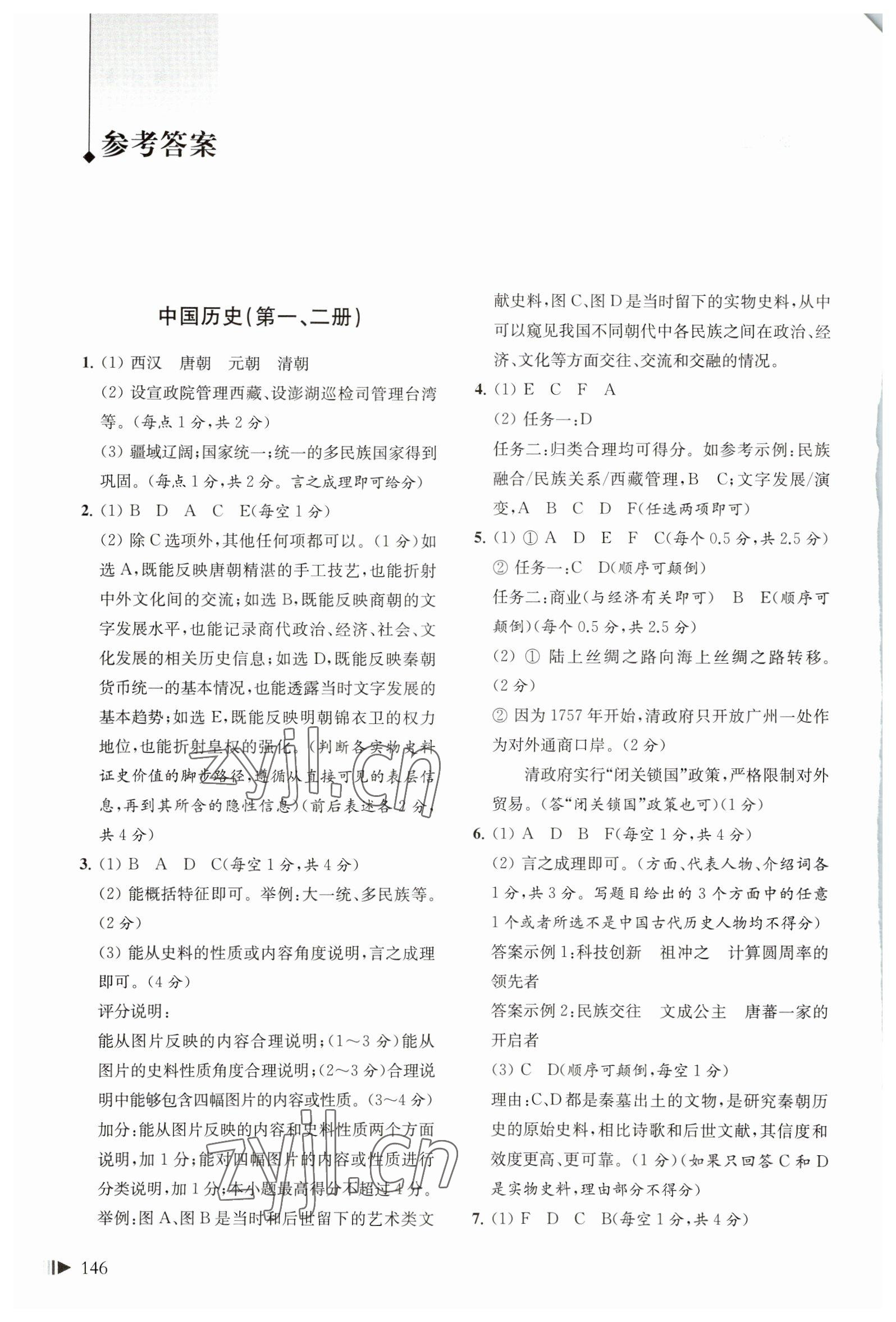 2023年上海中考试题分类汇编历史二模 参考答案第1页