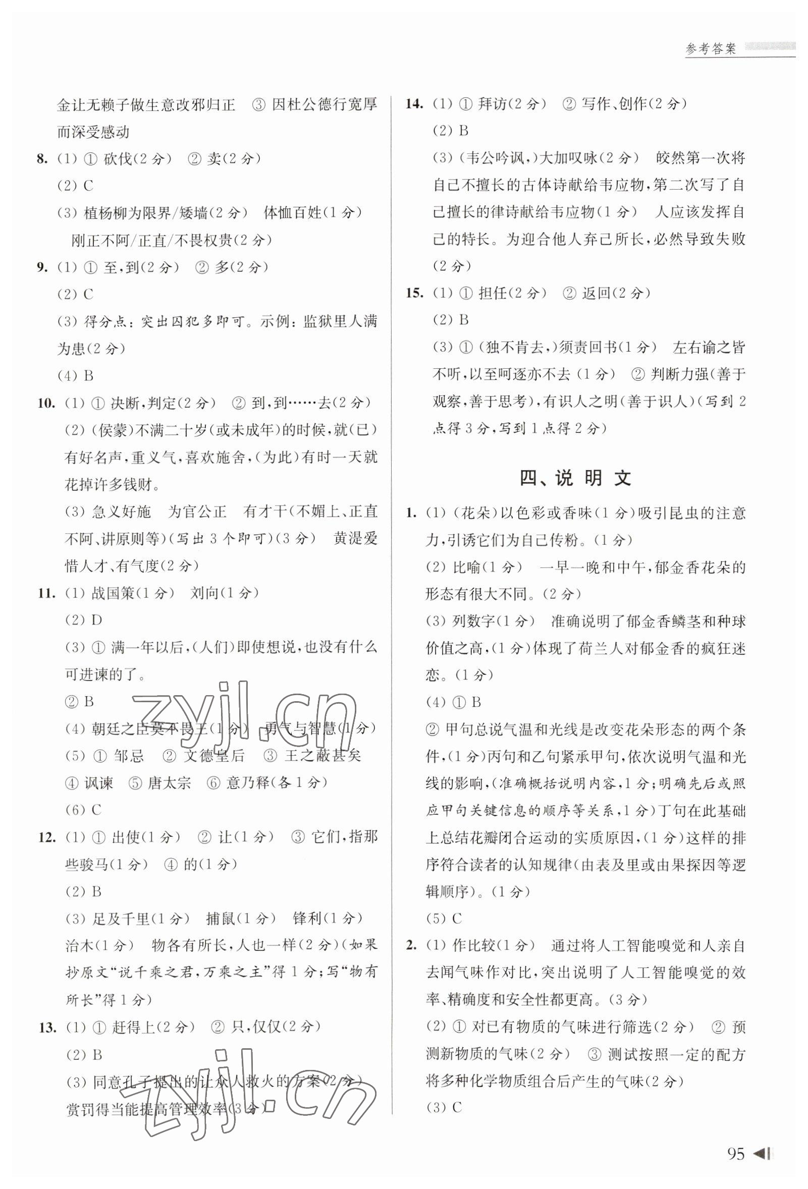 2023年上海中考試題分類匯編語文二模 參考答案第4頁