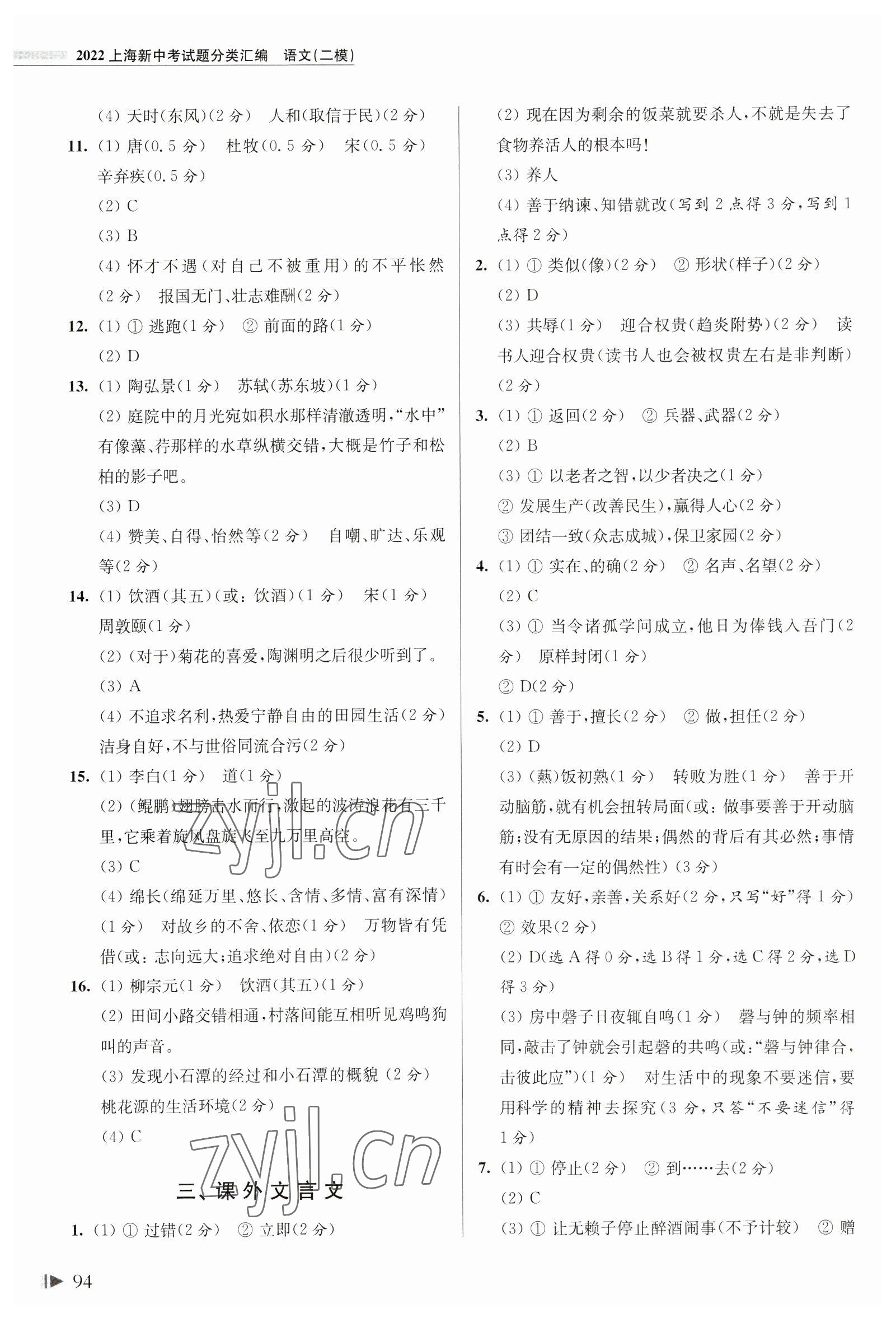 2023年上海中考試題分類匯編語(yǔ)文二模 參考答案第3頁(yè)