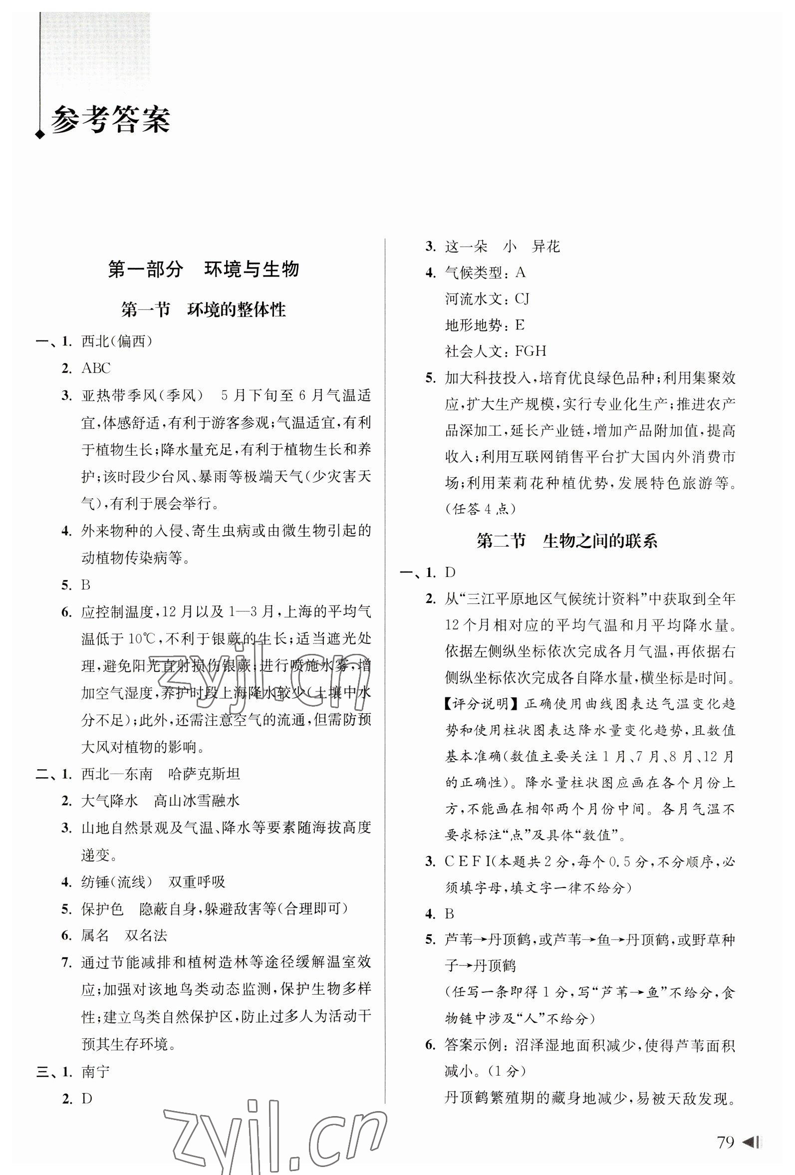 2023年上海中考試題分類匯編地理生命科學(xué)二模 第1頁(yè)