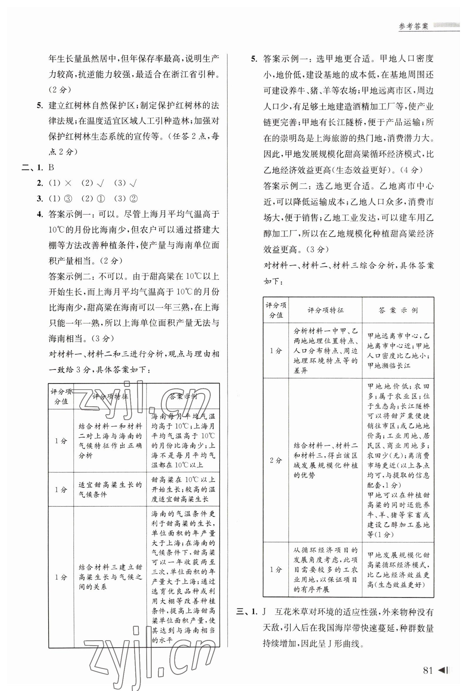 2023年上海中考試題分類匯編地理生命科學(xué)二模 第3頁