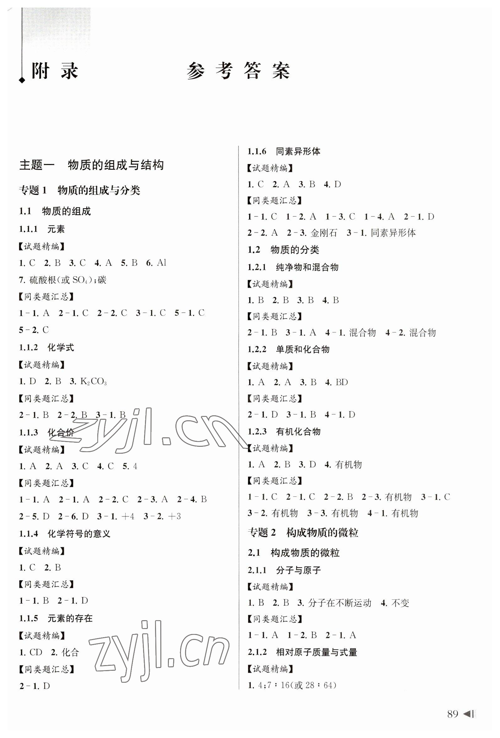 2023年上海中考試題分類匯編化學二模 參考答案第1頁