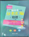 2023年上海中考試題分類匯編物理二模