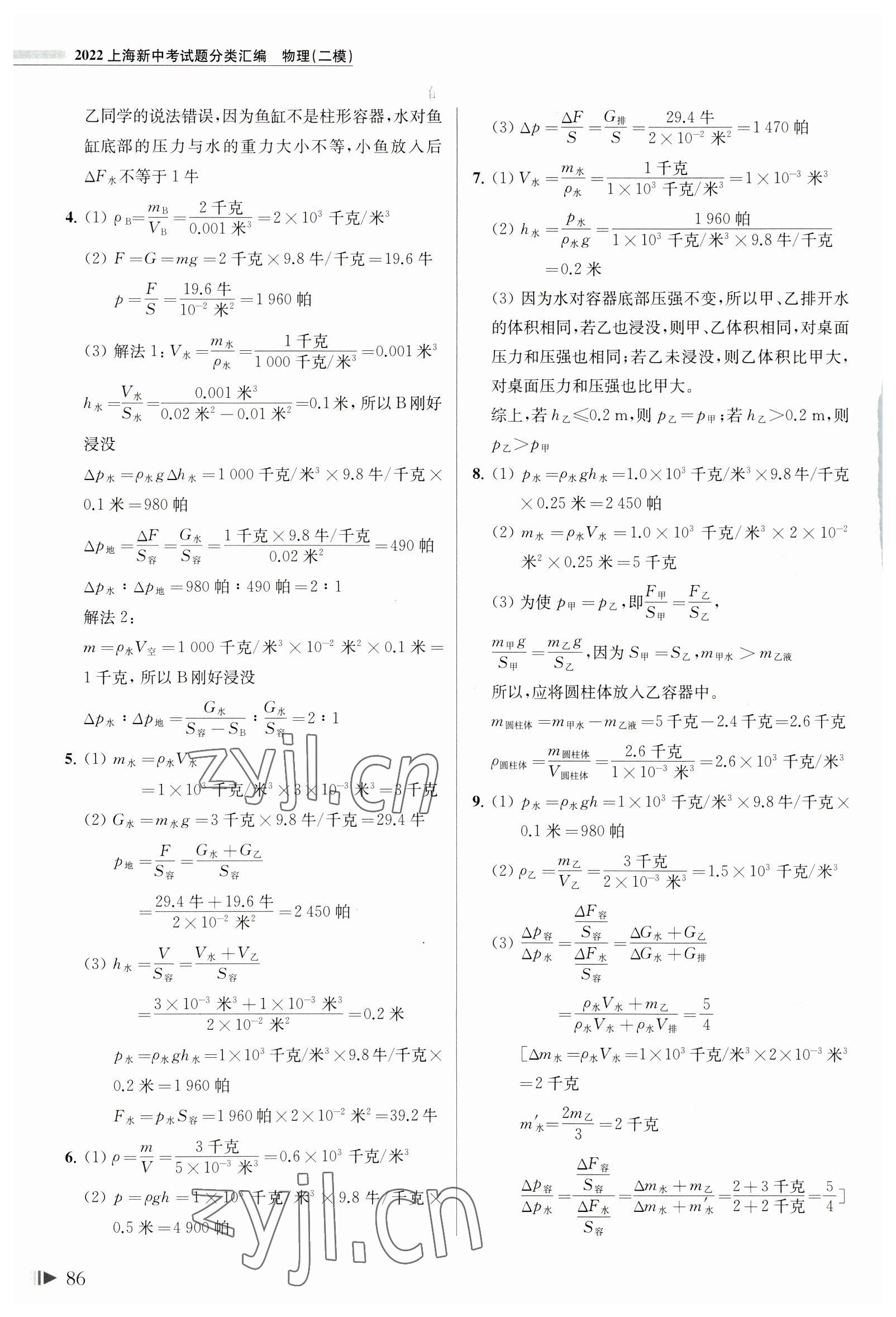 2023年上海中考試題分類匯編物理二模 參考答案第4頁