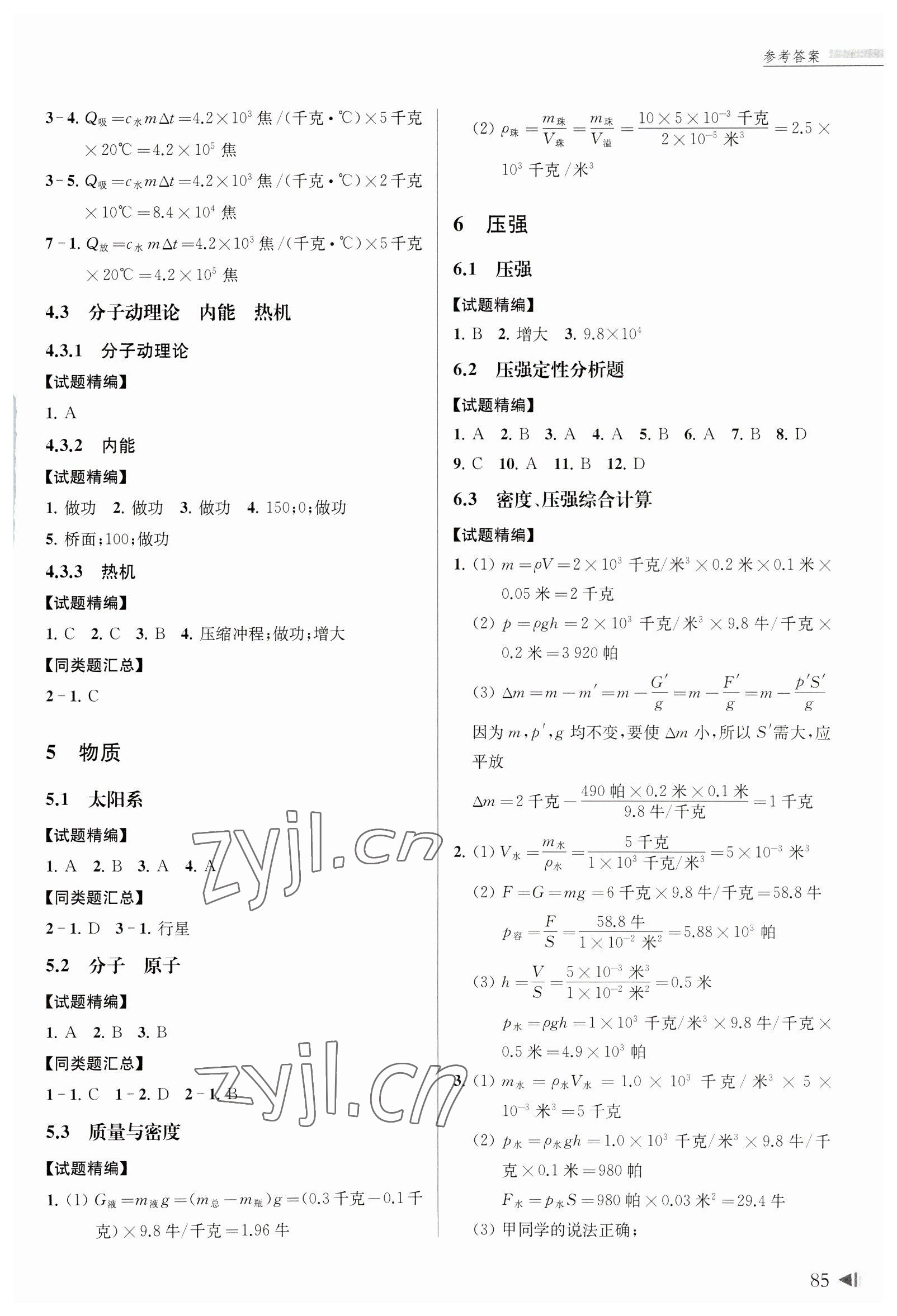 2023年上海中考試題分類匯編物理二模 參考答案第3頁