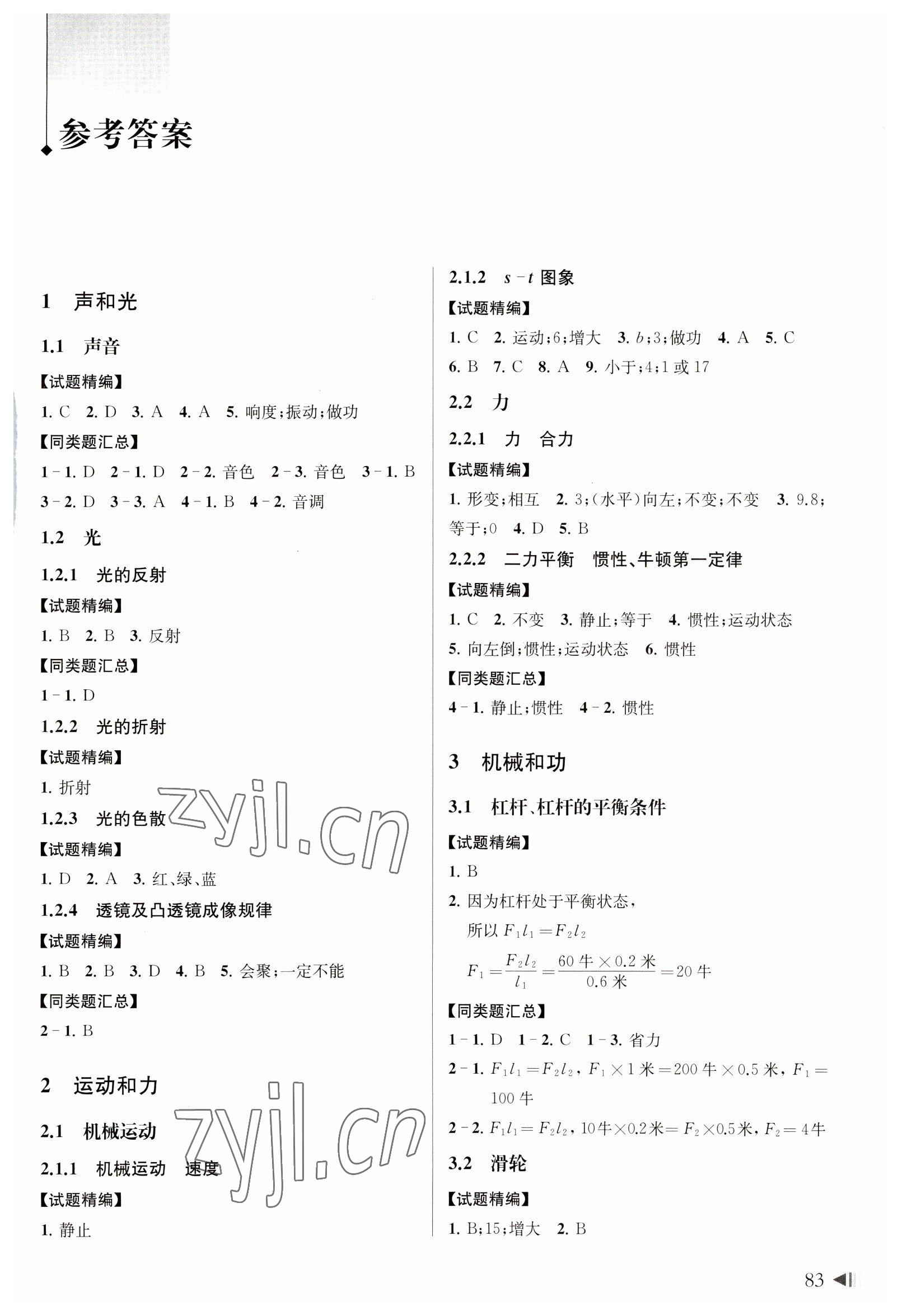 2023年上海中考試題分類匯編物理二模 參考答案第1頁