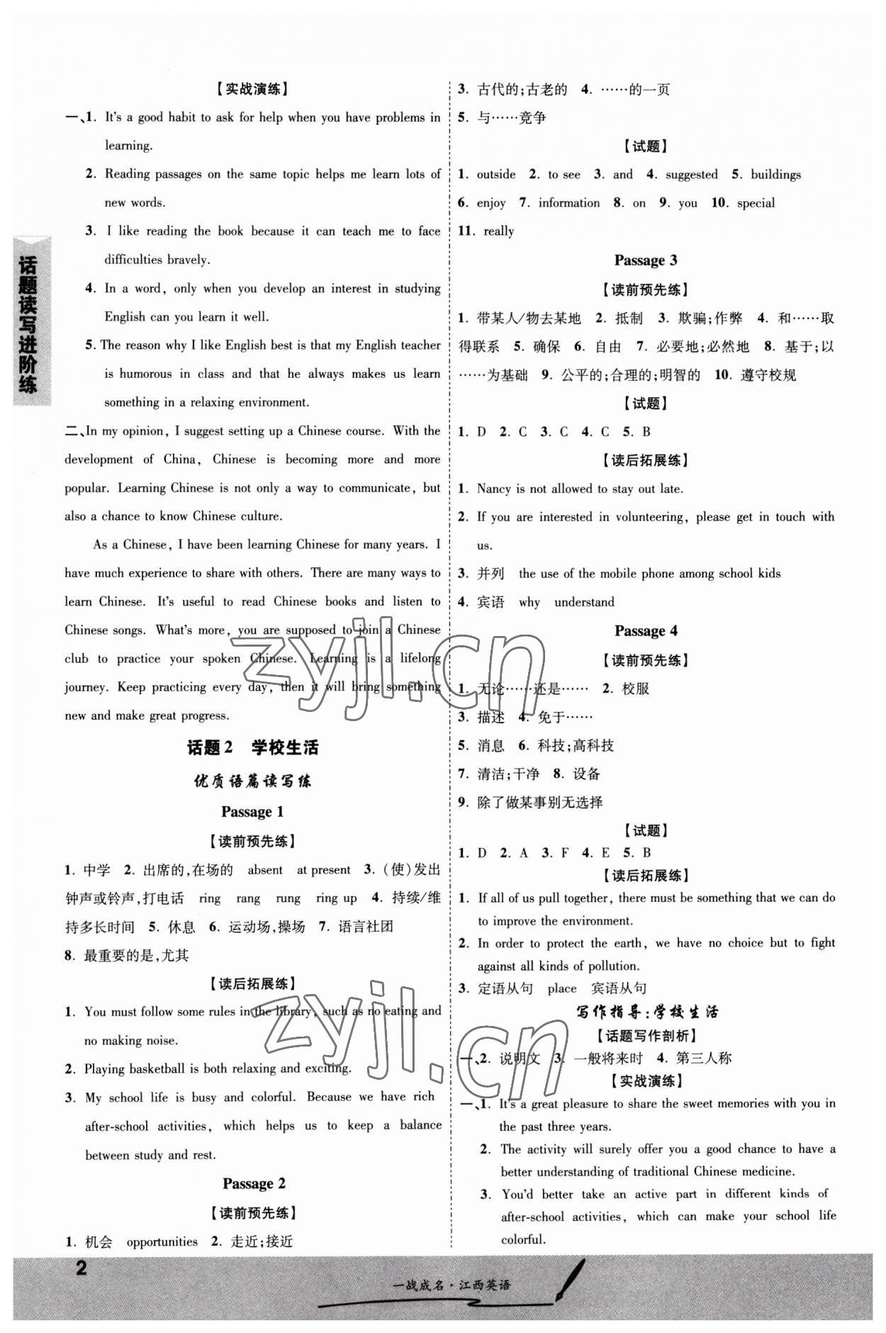 2023年一战成名江西考前新方案英语江西专版 第2页