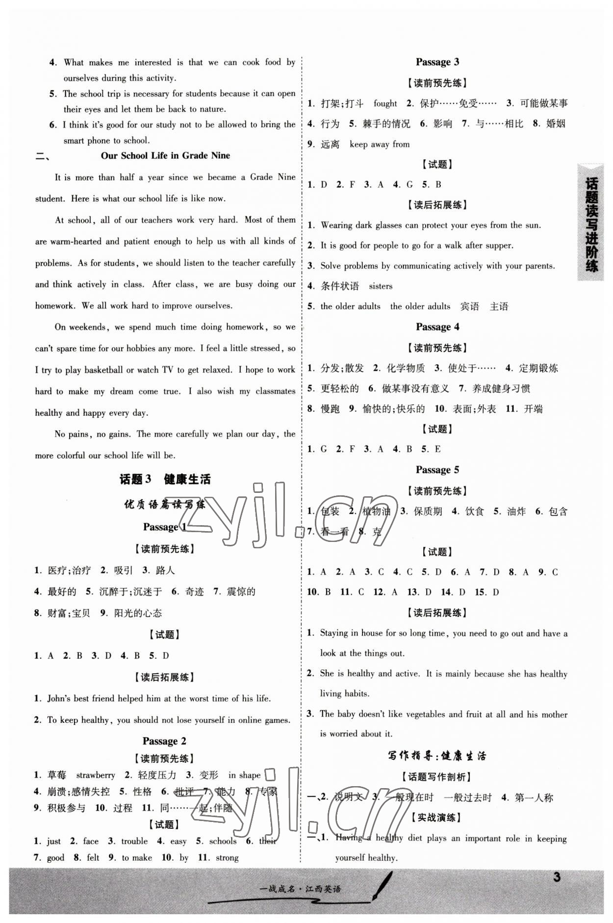 2023年一战成名江西考前新方案英语江西专版 第3页