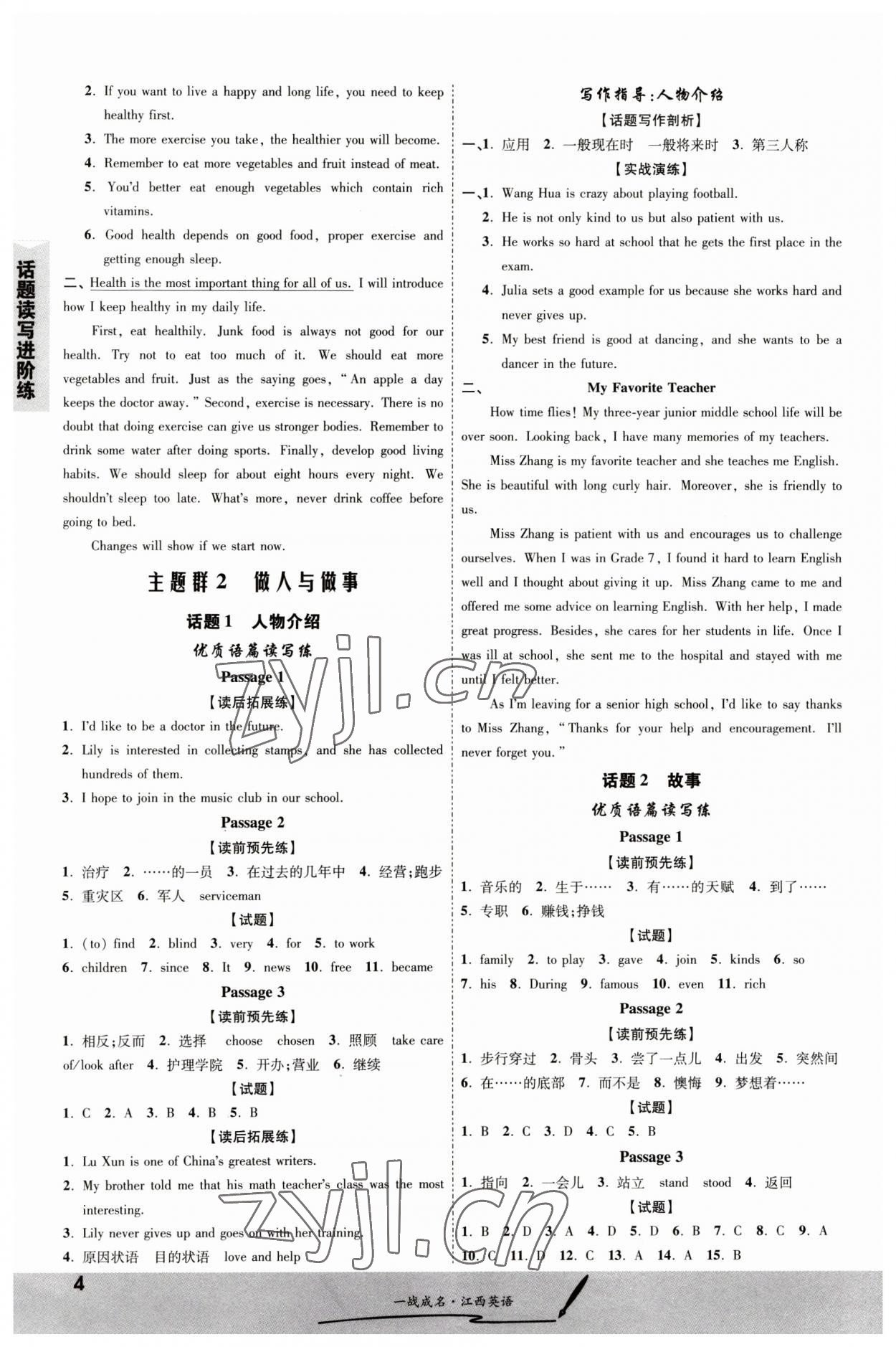 2023年一战成名江西考前新方案英语江西专版 第4页