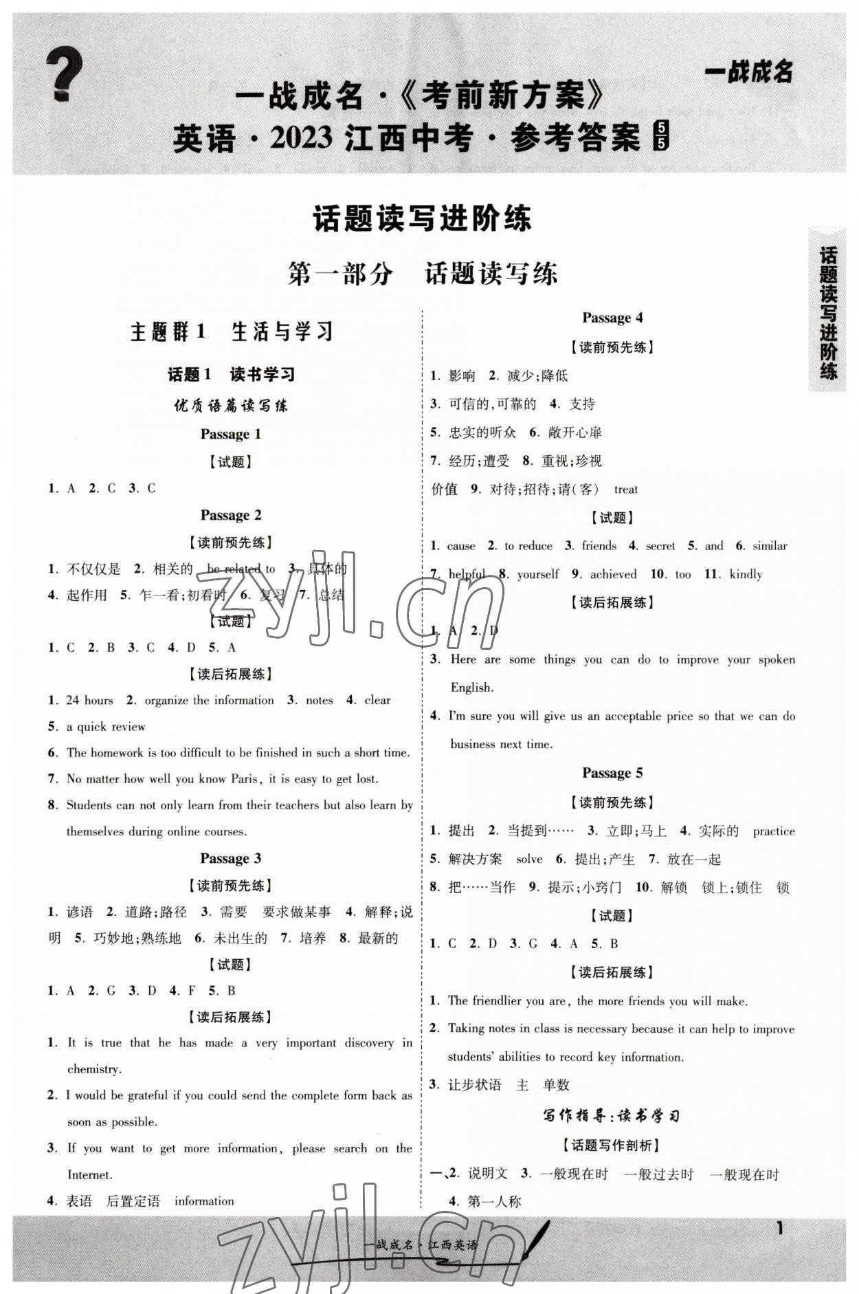 2023年一战成名江西考前新方案英语江西专版 第1页