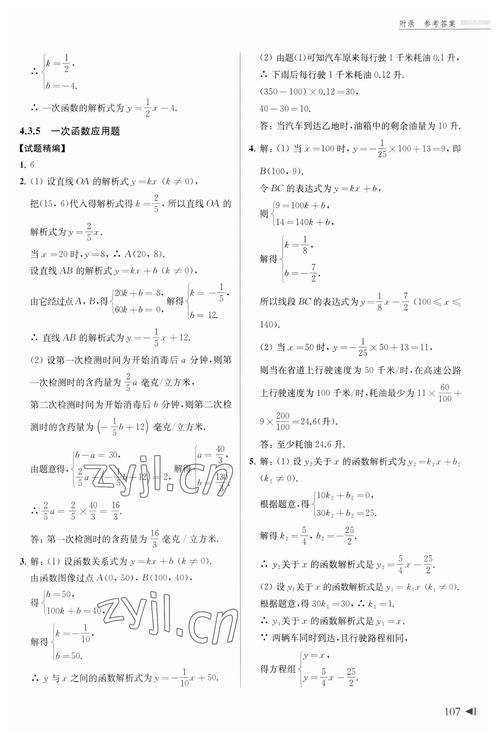 2023年上海中考試題分類匯編數(shù)學(xué)二模 第7頁(yè)