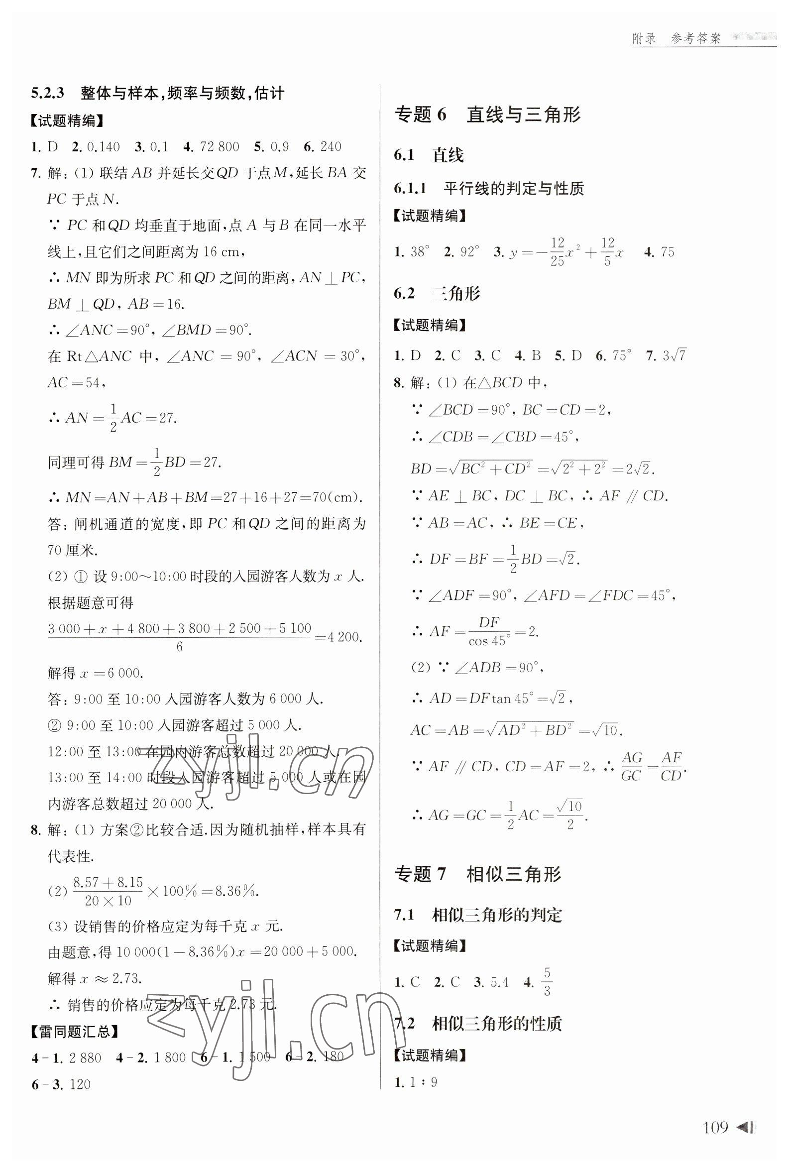 2023年上海中考試題分類匯編數(shù)學二模 第9頁