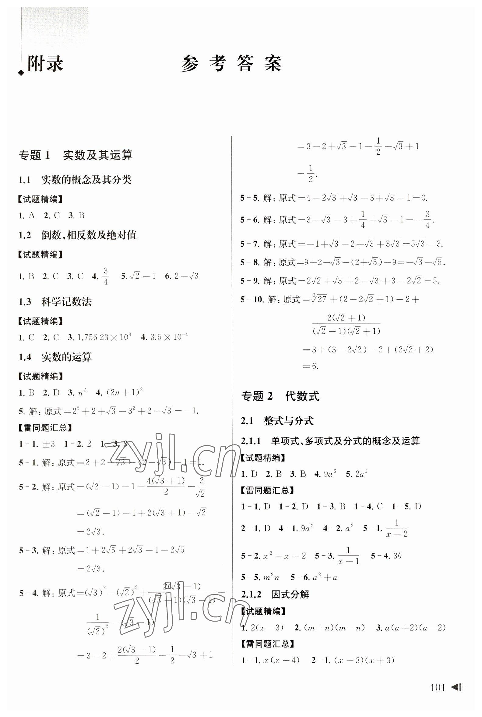 2023年上海中考試題分類匯編數(shù)學(xué)二模 第1頁