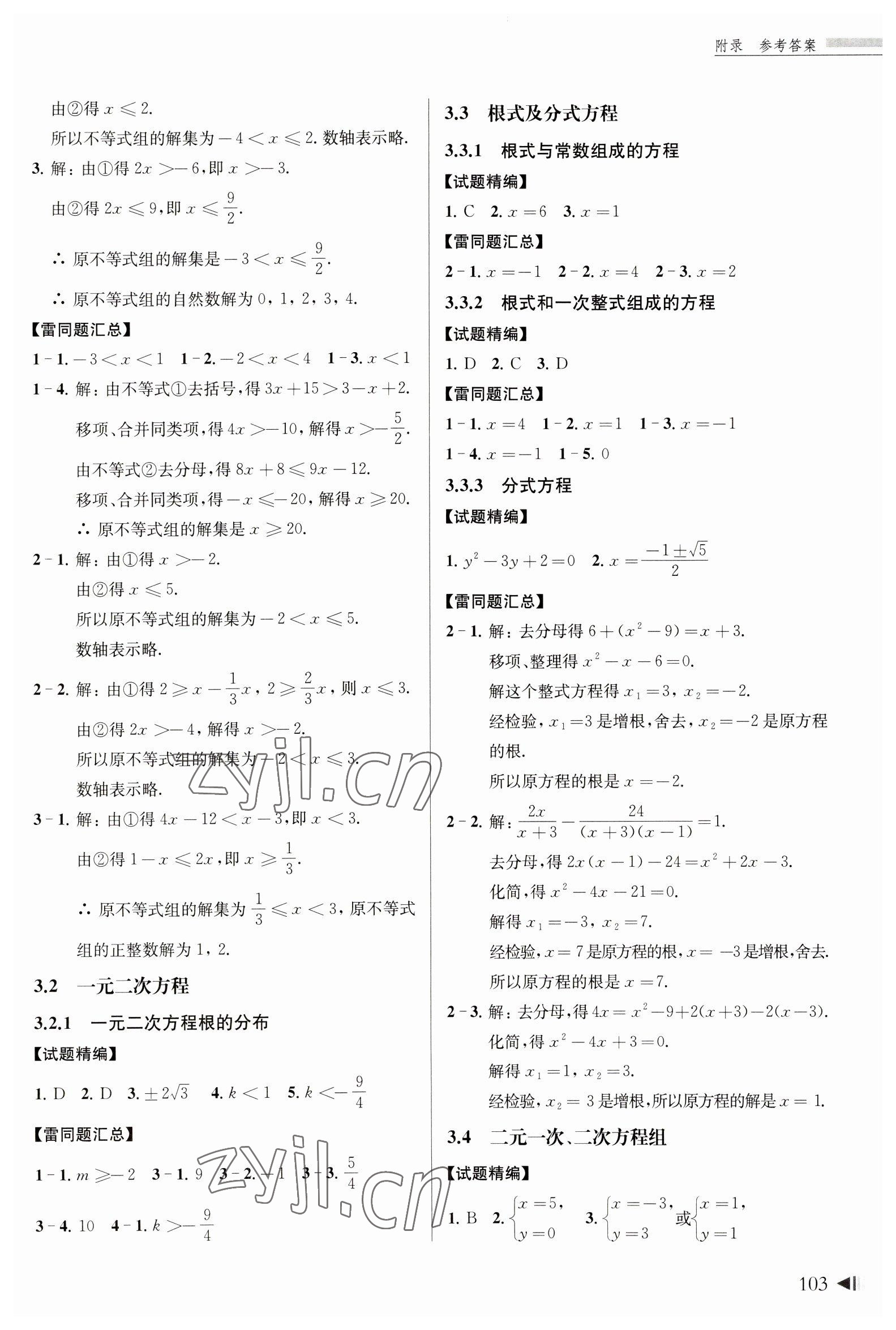 2023年上海中考試題分類匯編數(shù)學二模 第3頁