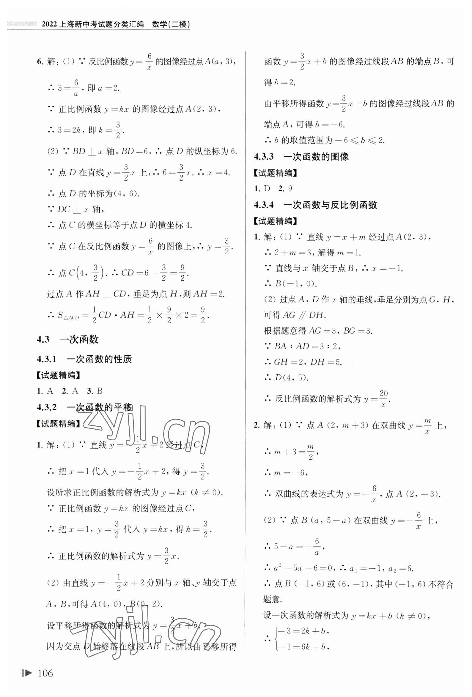 2023年上海中考試題分類(lèi)匯編數(shù)學(xué)二模 第6頁(yè)