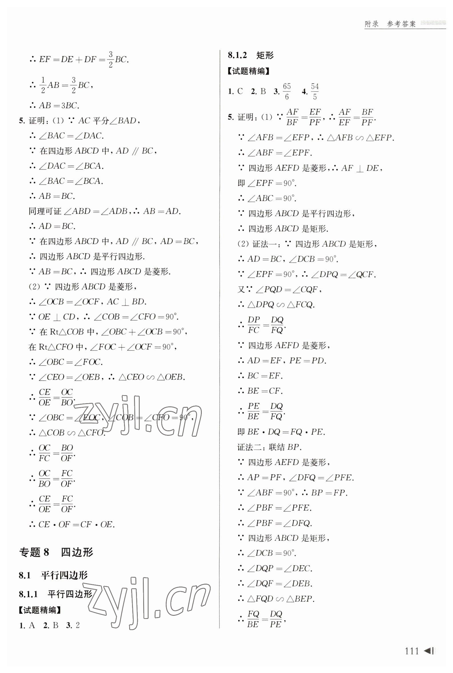 2023年上海中考試題分類匯編數(shù)學(xué)二模 第11頁(yè)